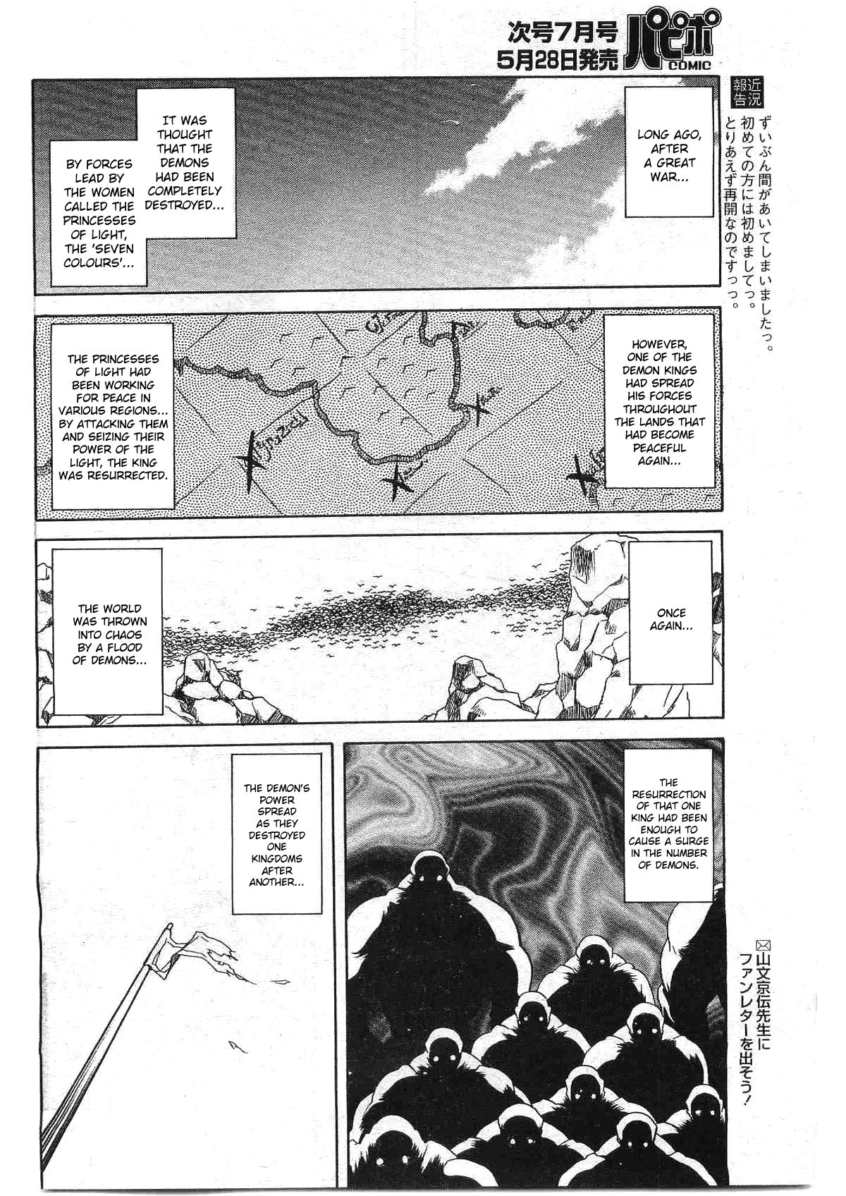 [山文京伝] 七彩のラミュロス [英訳]
