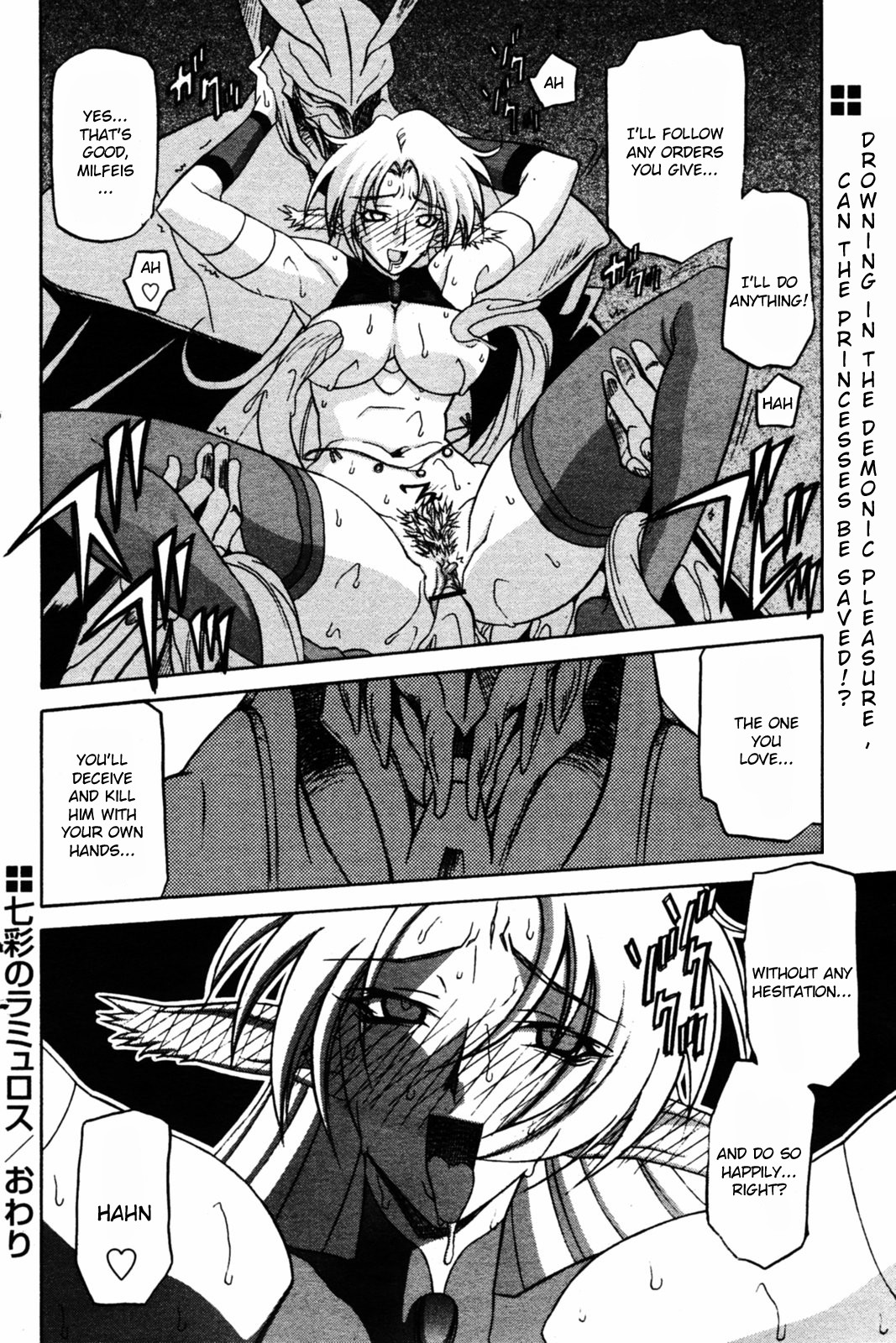 [山文京伝] 七彩のラミュロス [英訳]