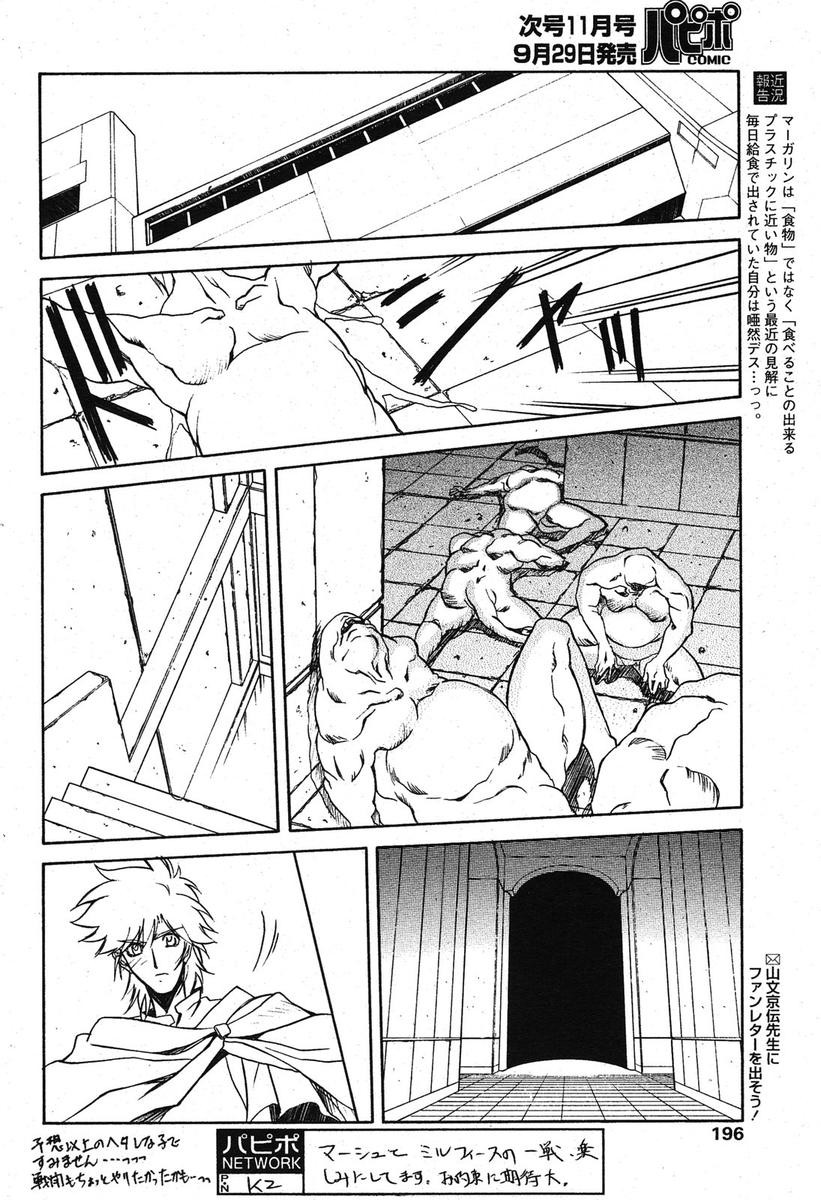 [山文京伝] 七彩のラミュロス [英訳]