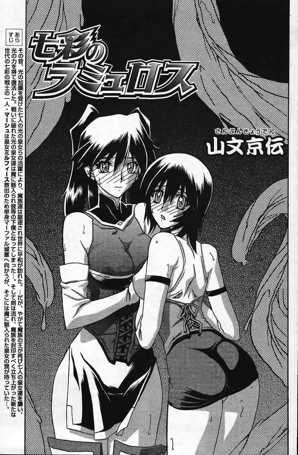 [山文京伝] 七彩のラミュロス [英訳]
