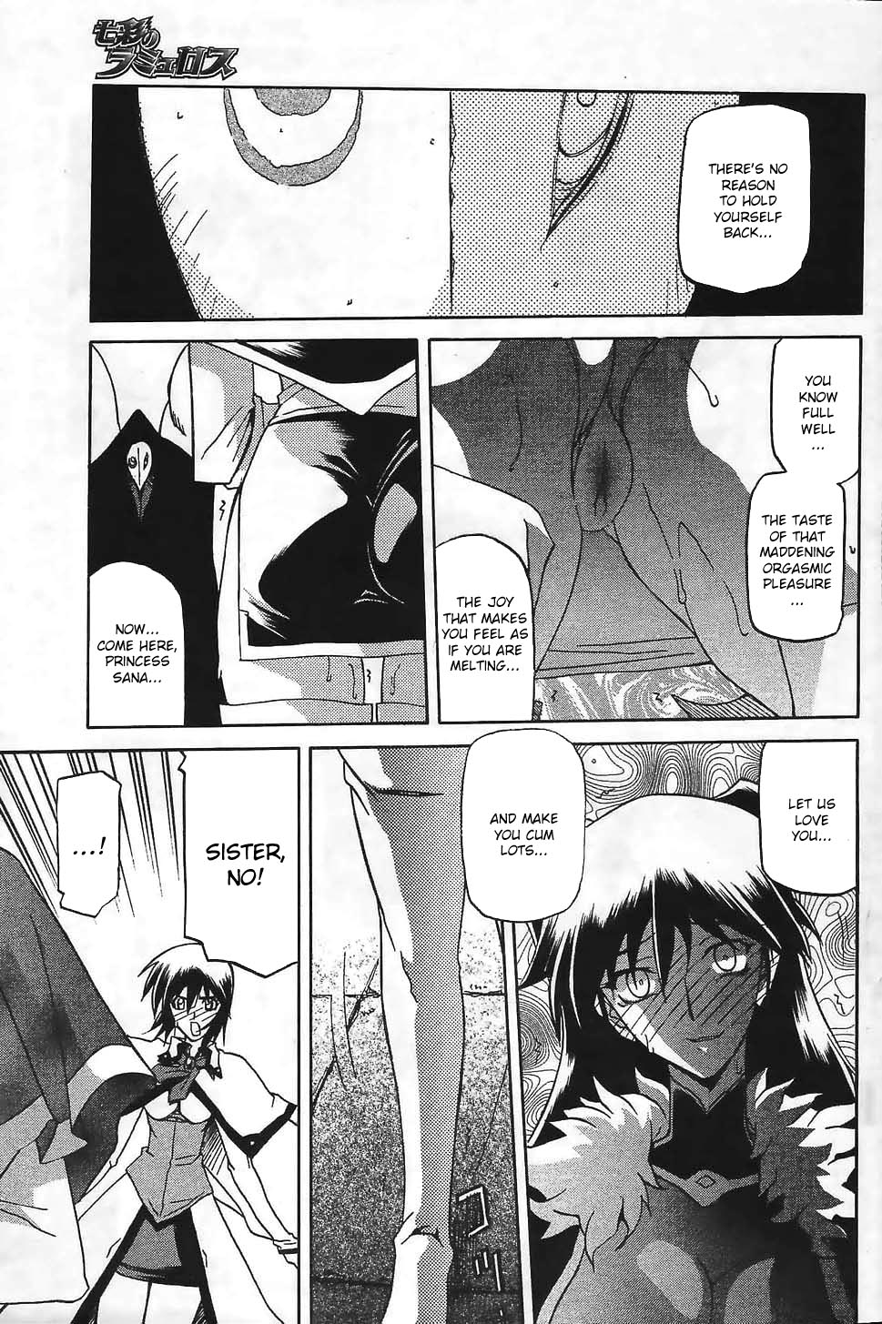 [山文京伝] 七彩のラミュロス [英訳]