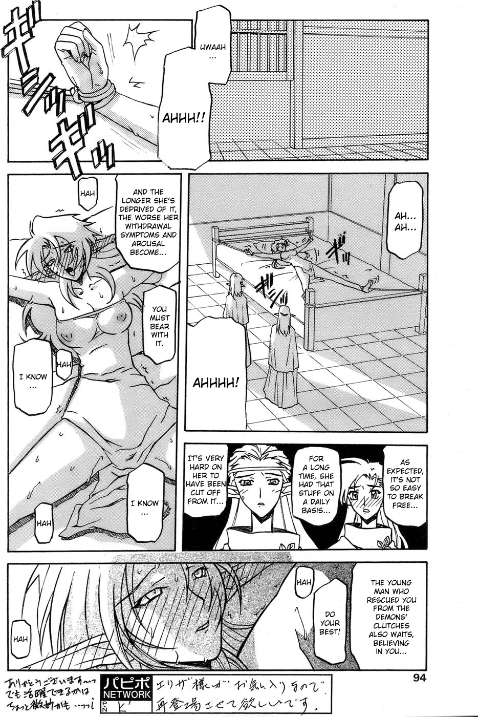 [山文京伝] 七彩のラミュロス [英訳]