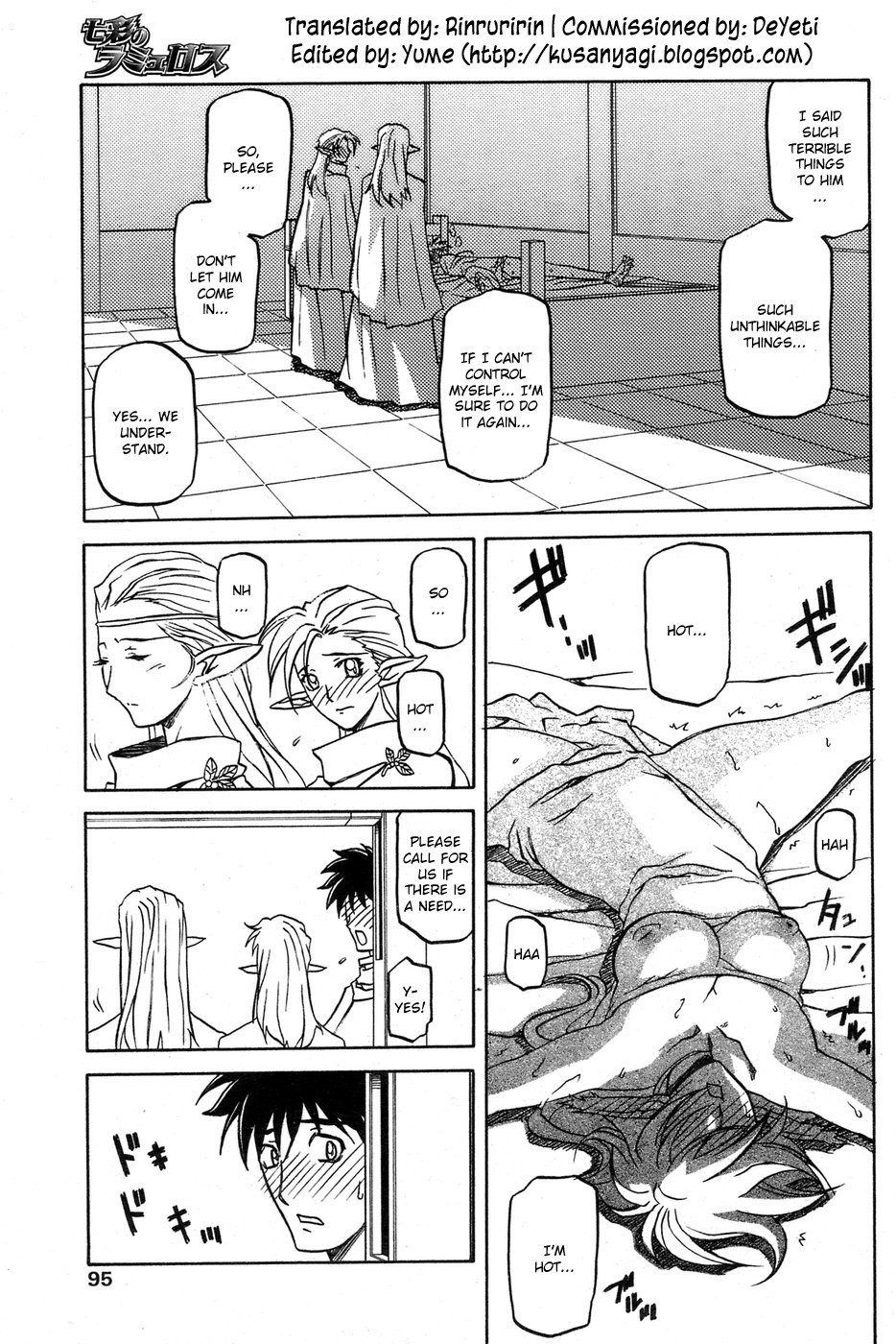 [山文京伝] 七彩のラミュロス [英訳]