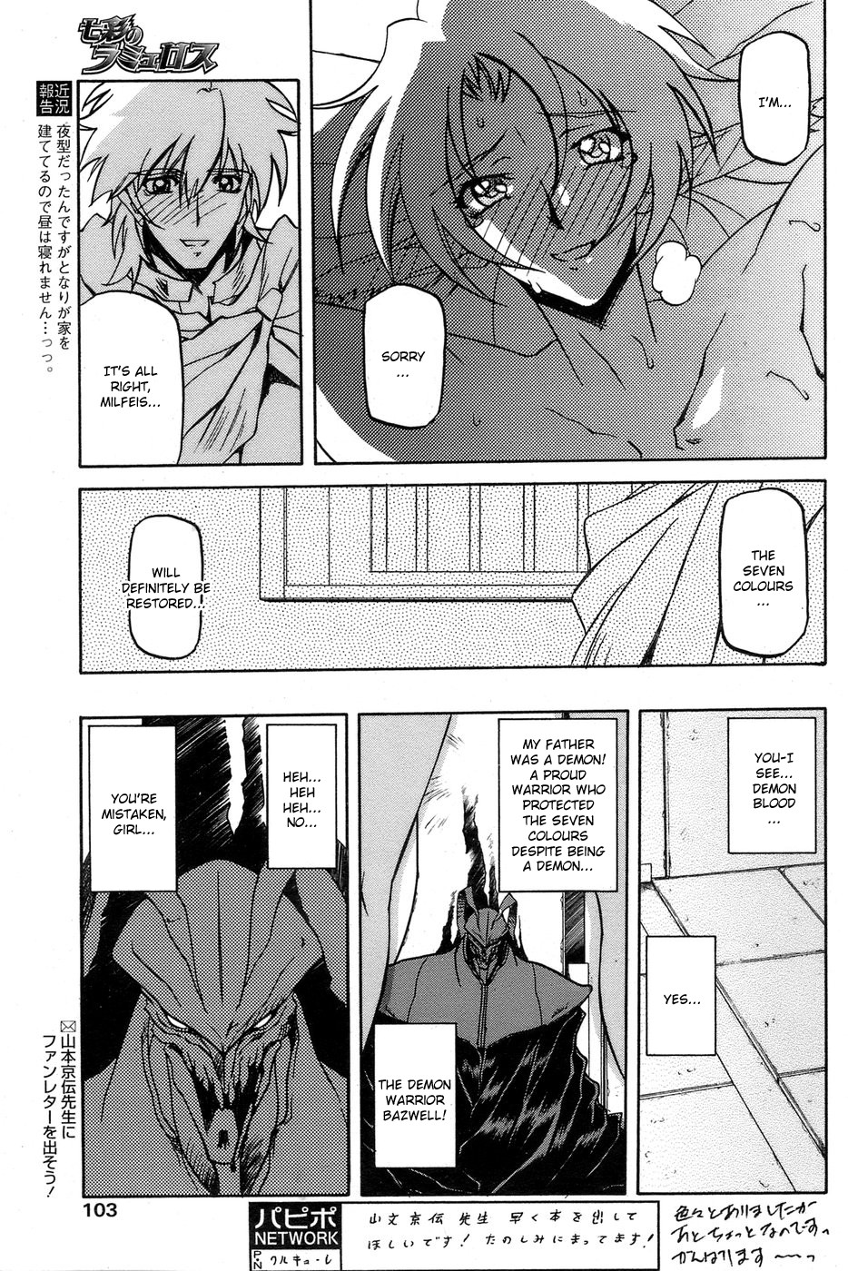[山文京伝] 七彩のラミュロス [英訳]