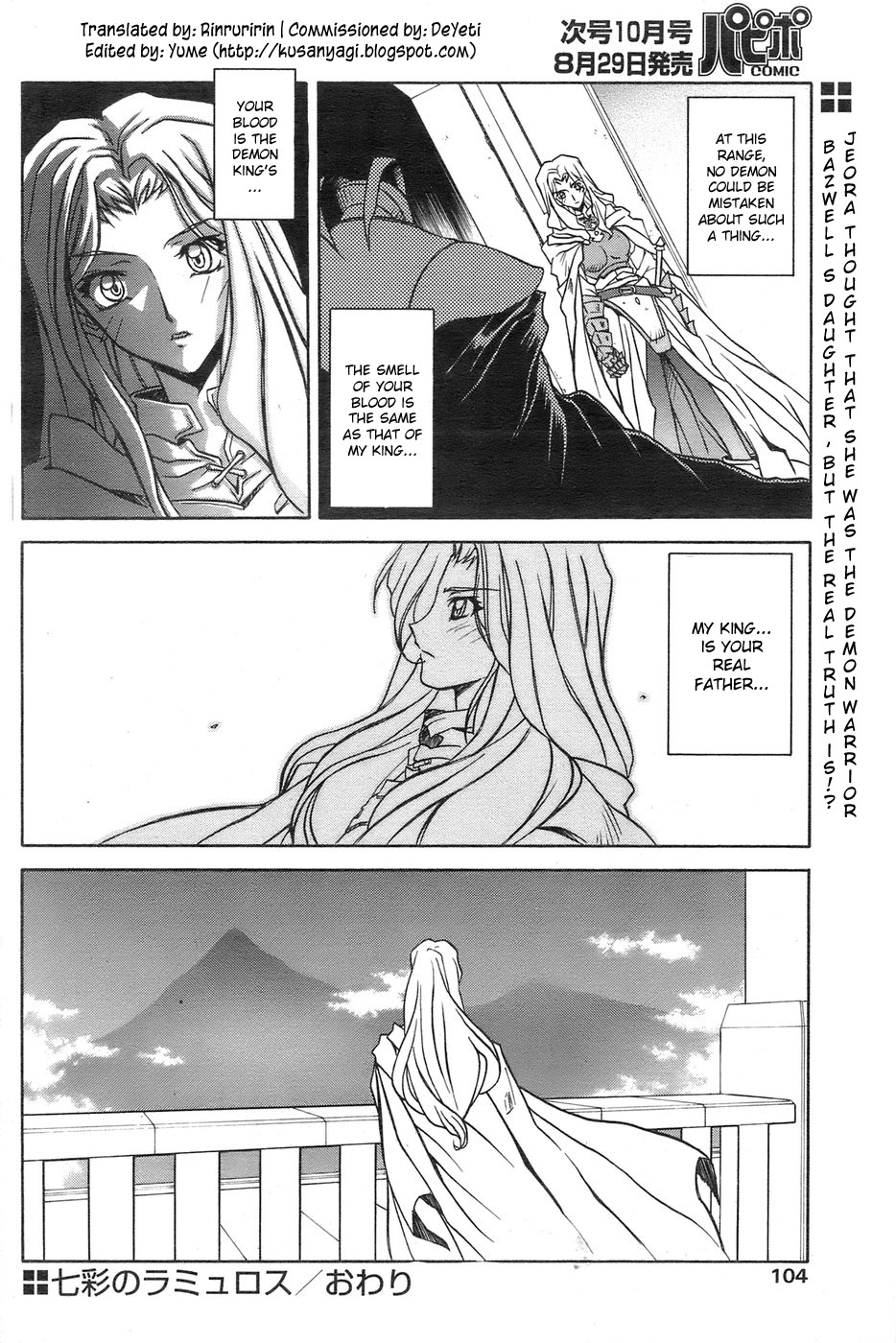 [山文京伝] 七彩のラミュロス [英訳]