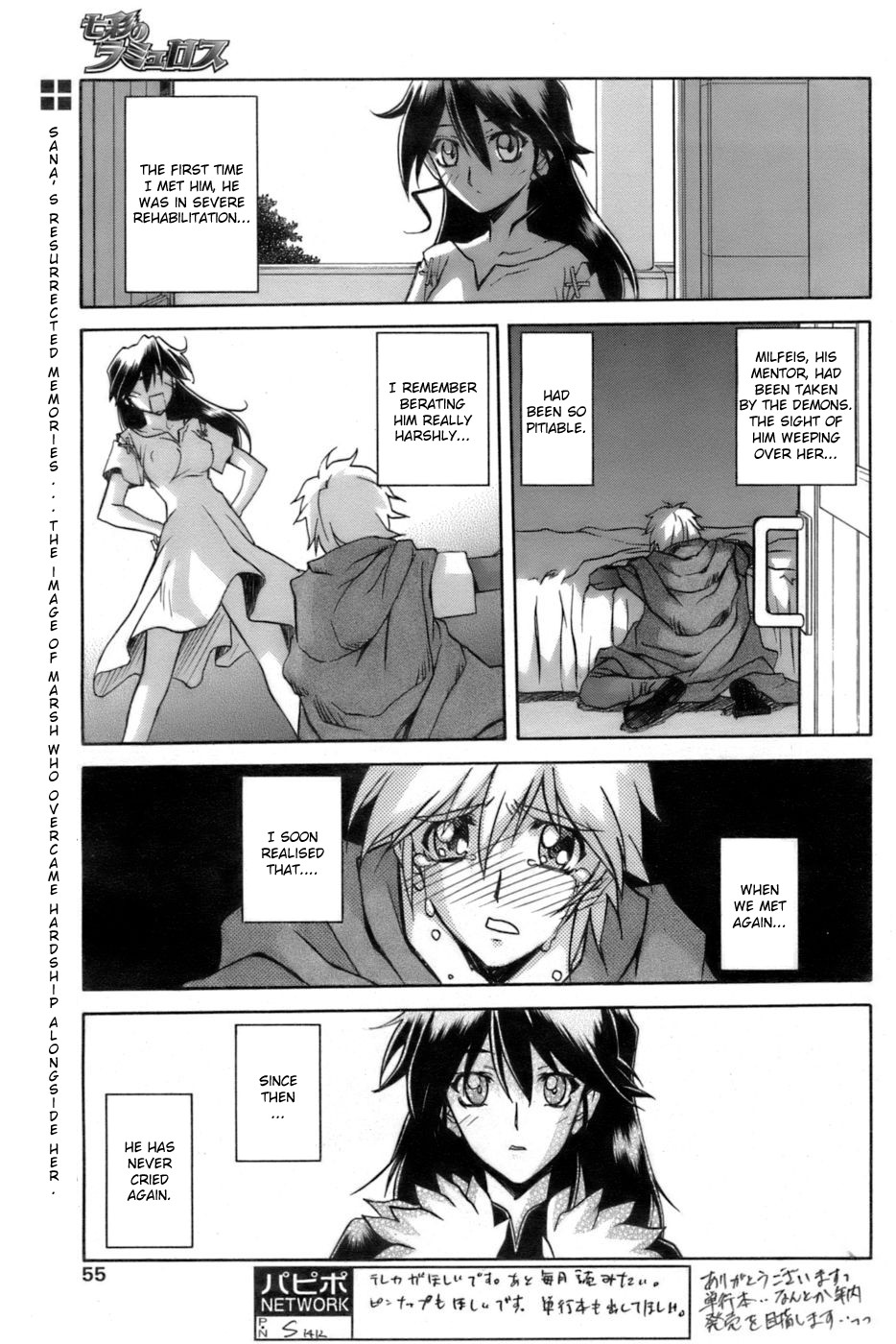 [山文京伝] 七彩のラミュロス [英訳]
