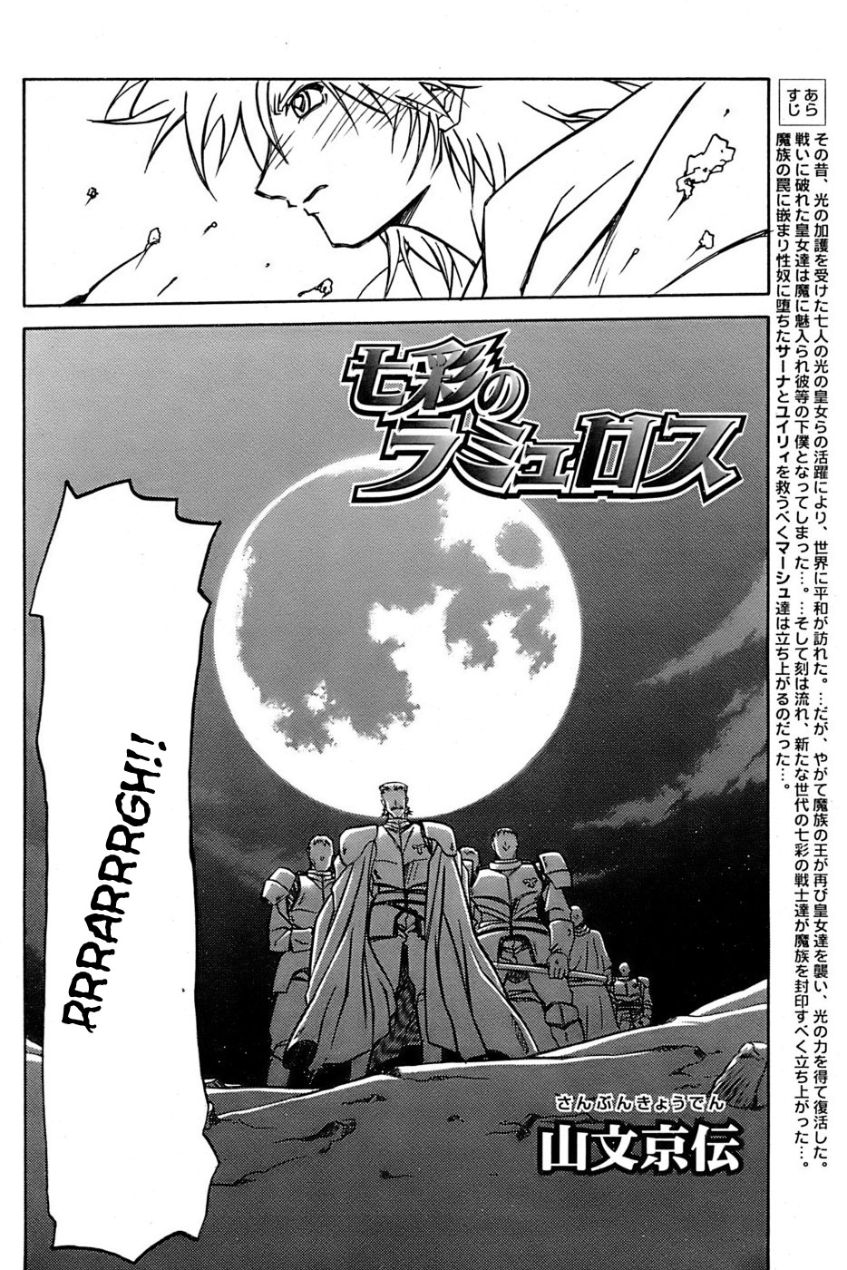 [山文京伝] 七彩のラミュロス [英訳]