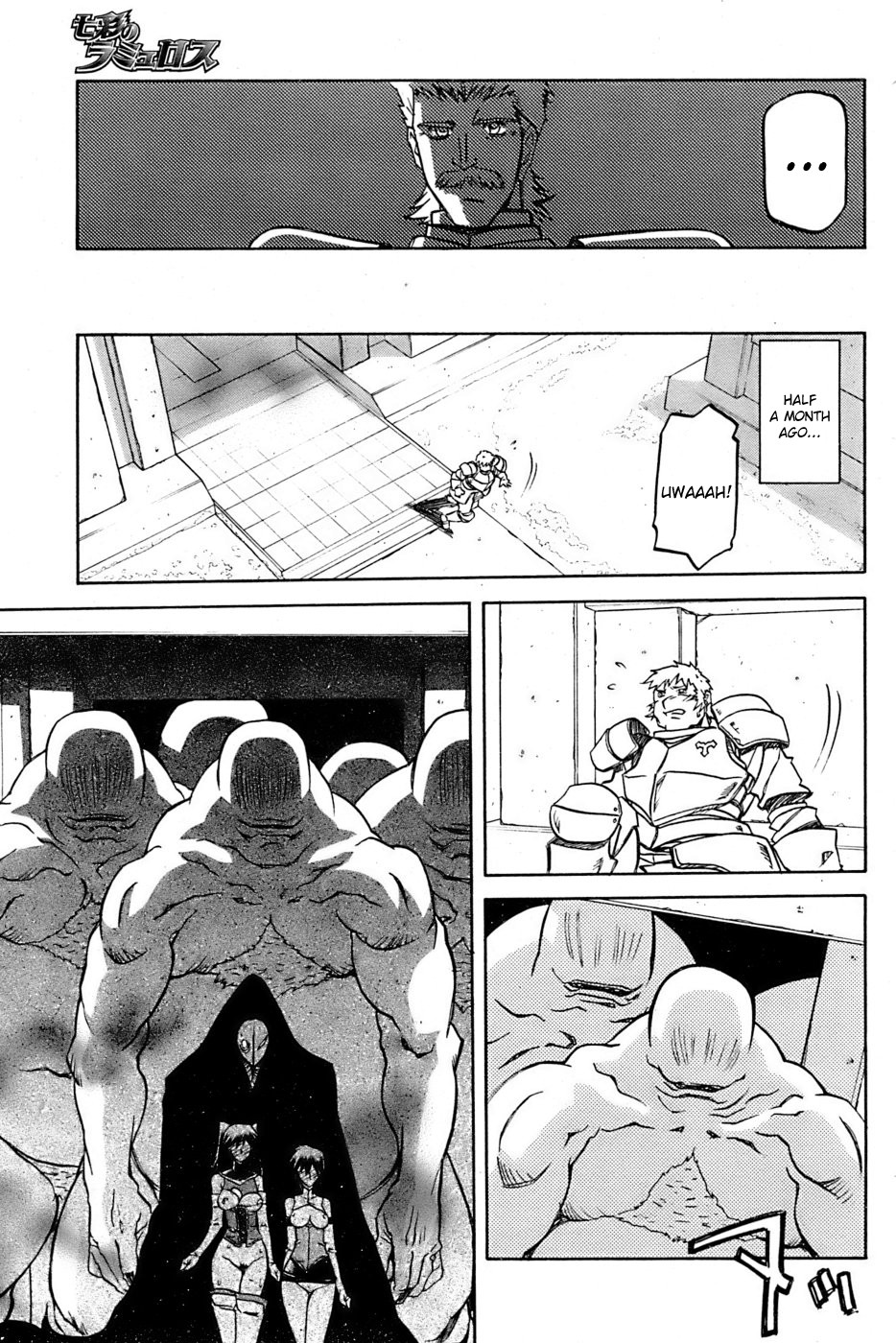 [山文京伝] 七彩のラミュロス [英訳]