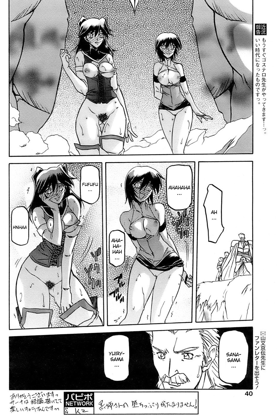 [山文京伝] 七彩のラミュロス [英訳]