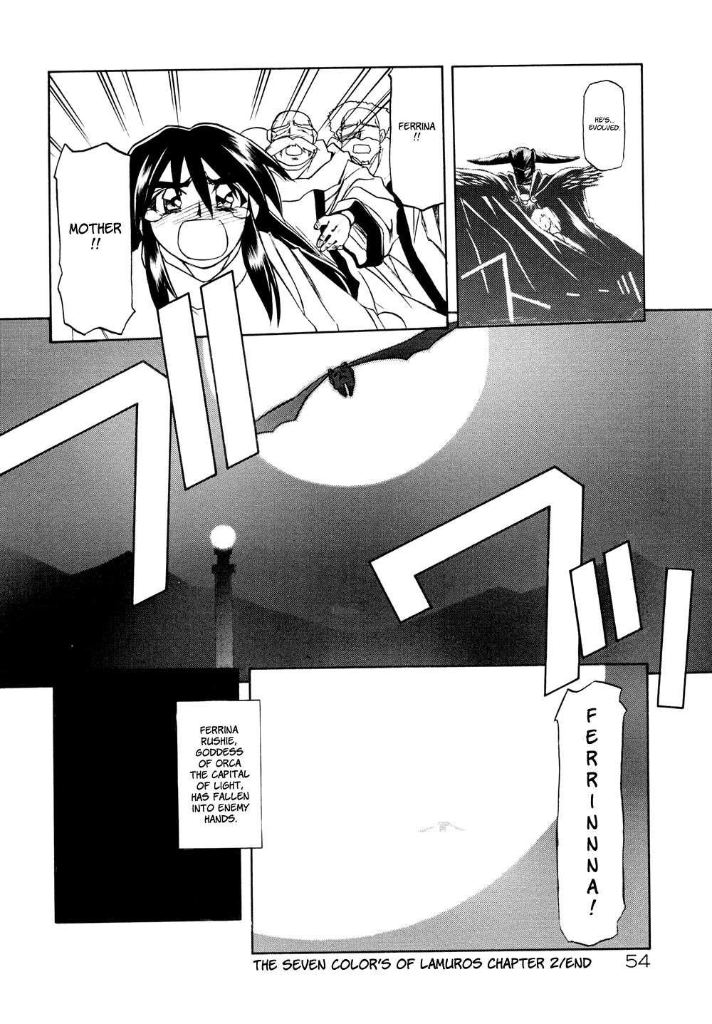 [山文京伝] 七彩のラミュロス [英訳]
