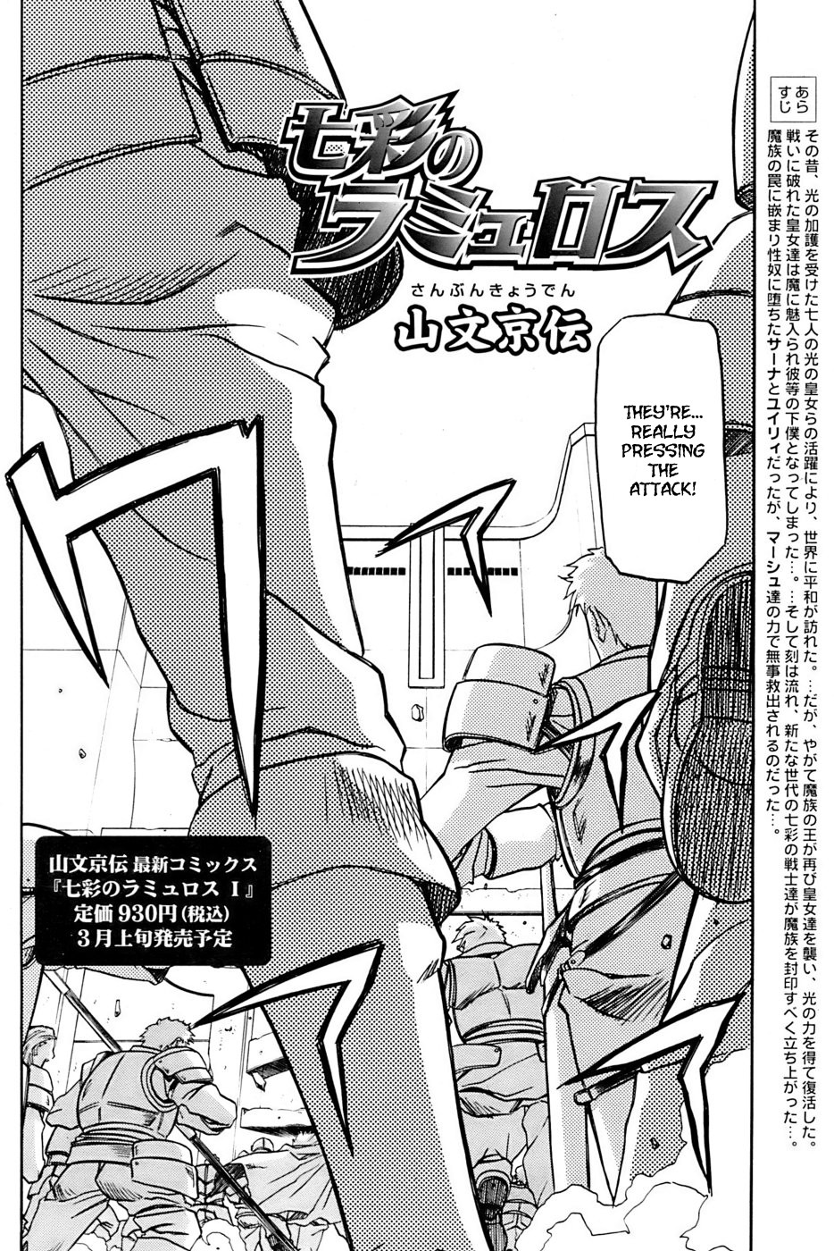 [山文京伝] 七彩のラミュロス [英訳]