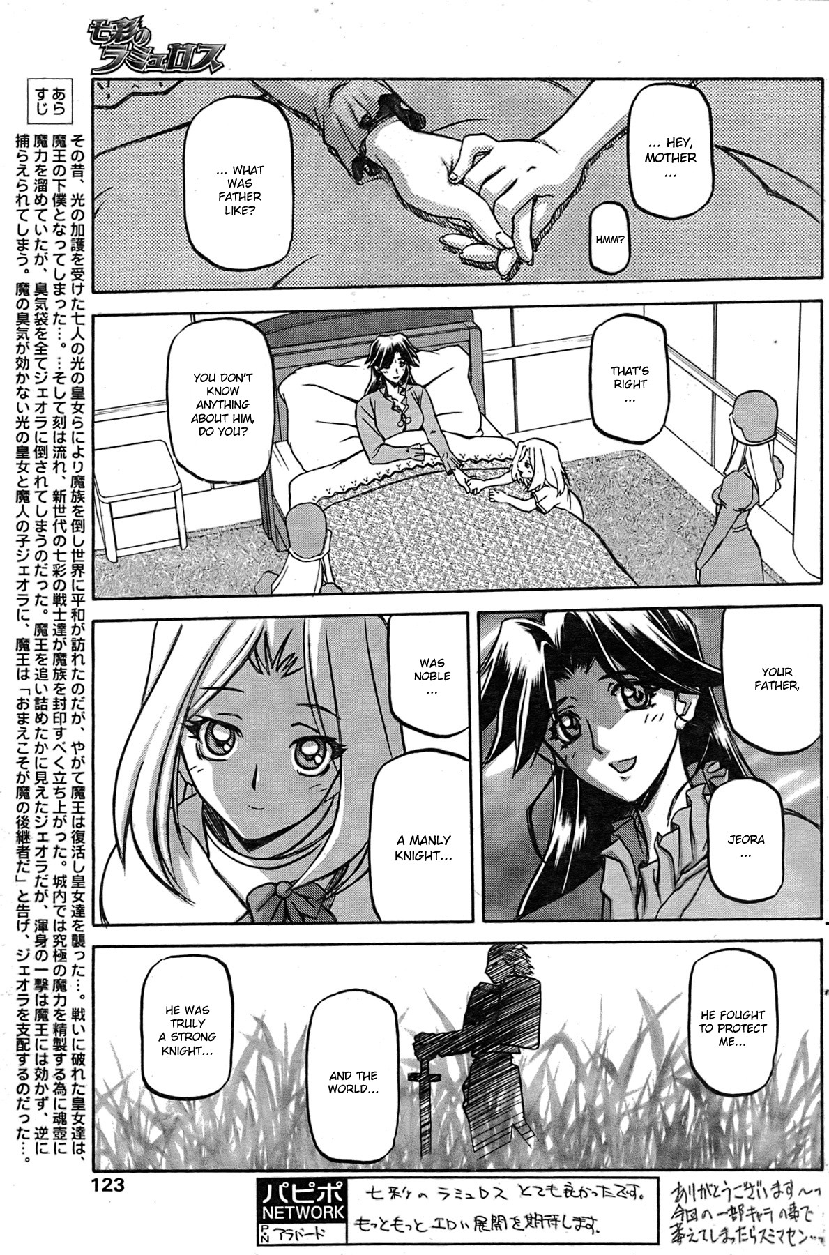 [山文京伝] 七彩のラミュロス [英訳]
