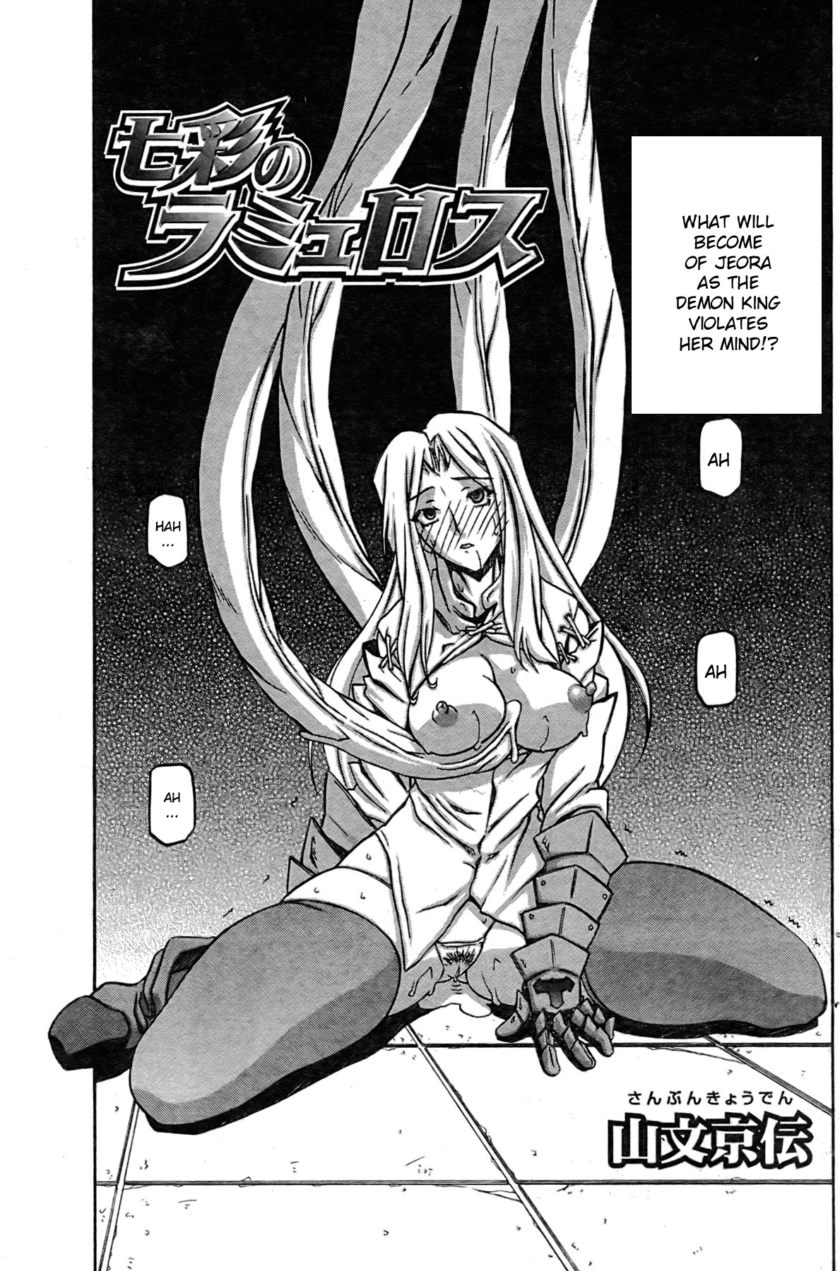 [山文京伝] 七彩のラミュロス [英訳]