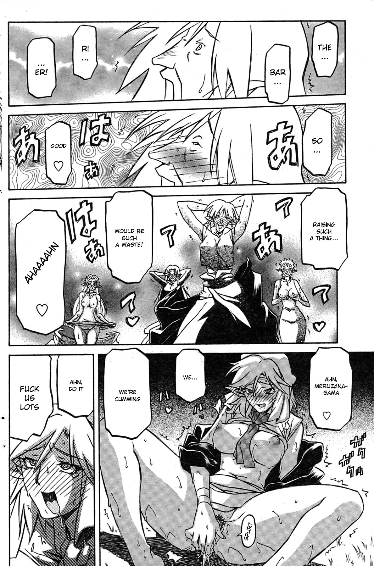 [山文京伝] 七彩のラミュロス [英訳]