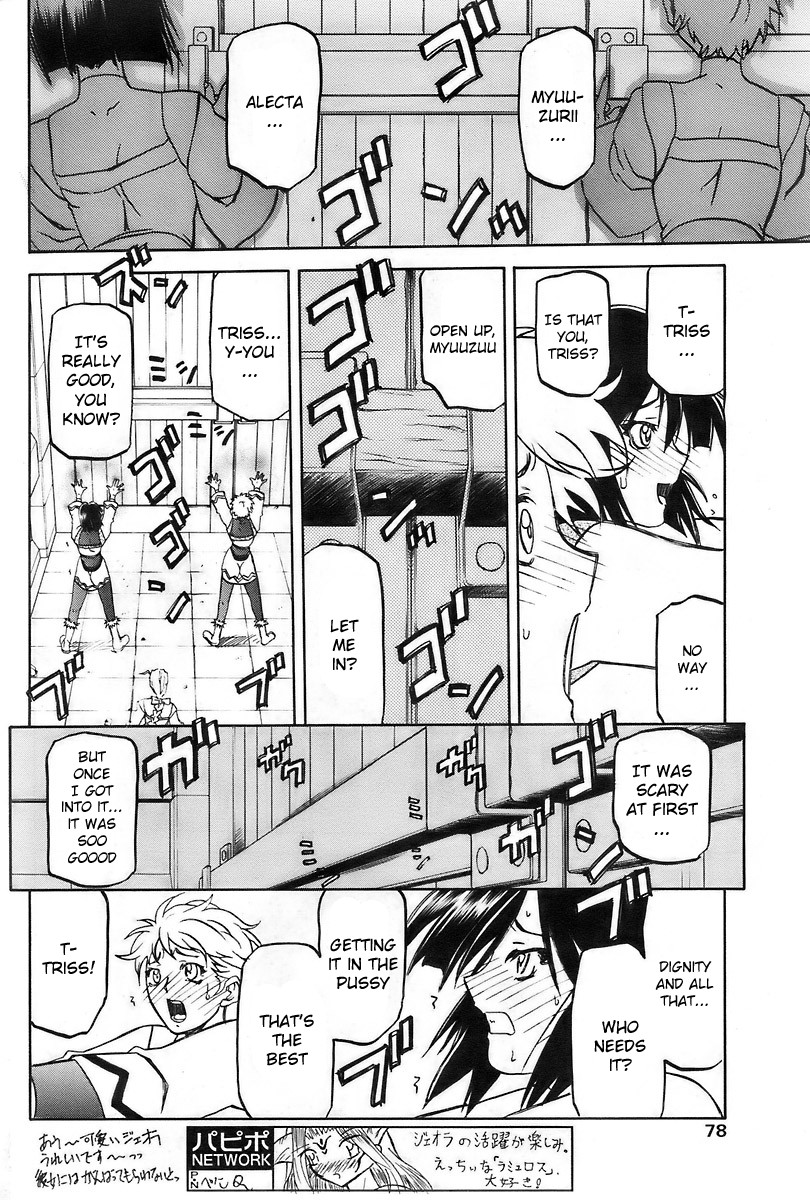 [山文京伝] 七彩のラミュロス [英訳]