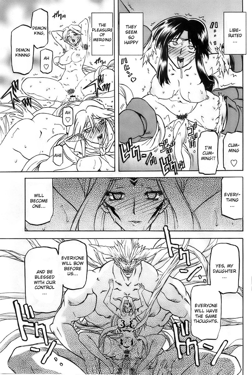 [山文京伝] 七彩のラミュロス [英訳]