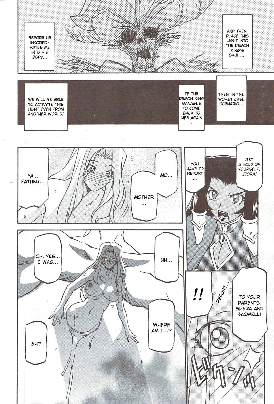 [山文京伝] 七彩のラミュロス [英訳]