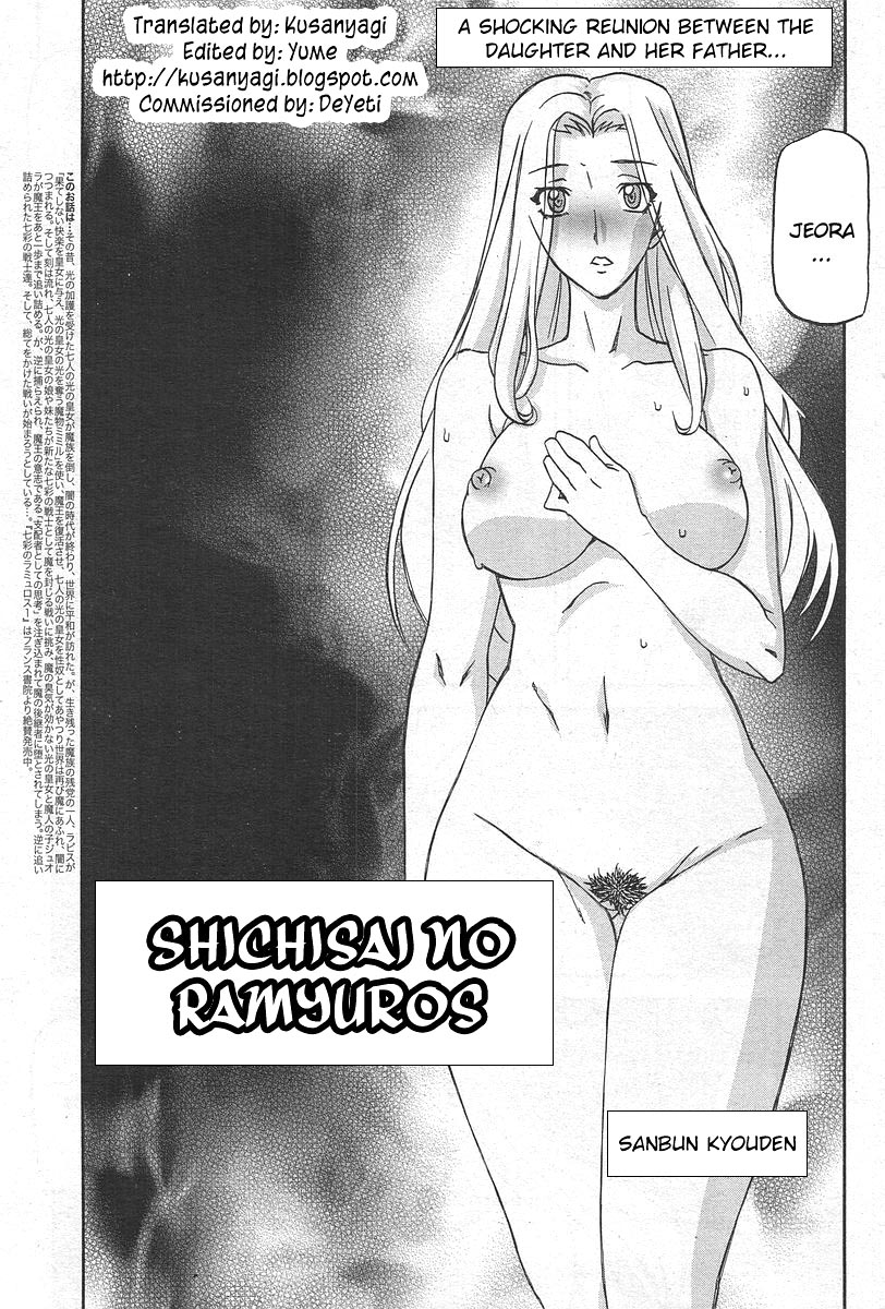 [山文京伝] 七彩のラミュロス [英訳]