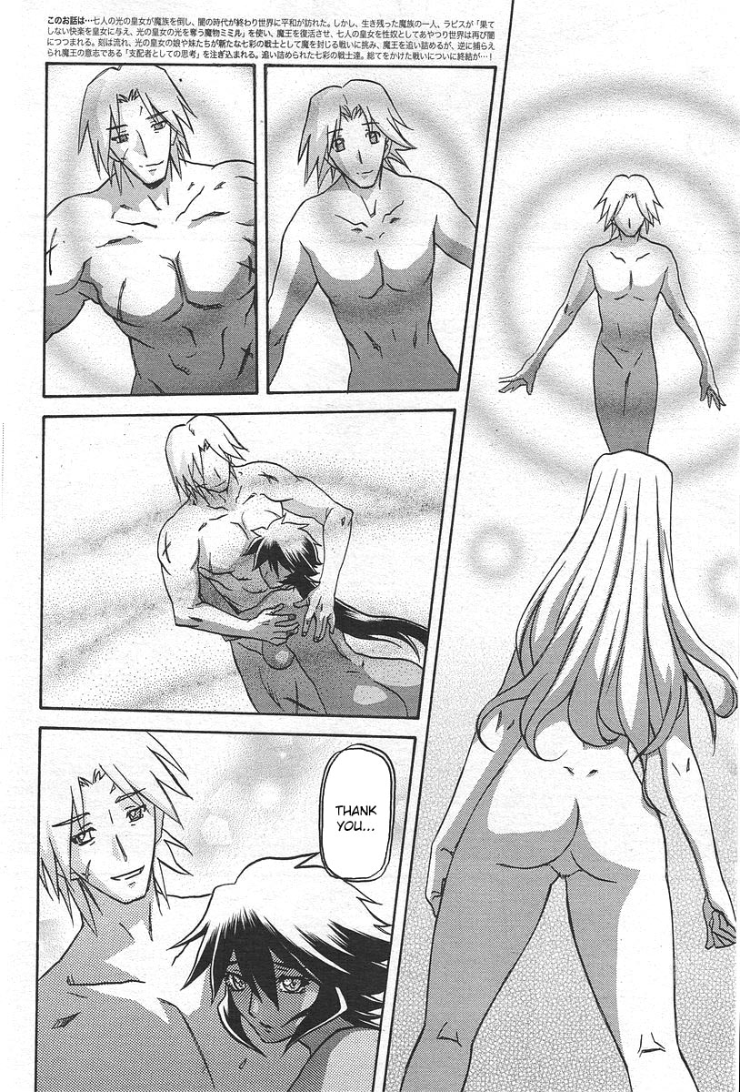 [山文京伝] 七彩のラミュロス [英訳]