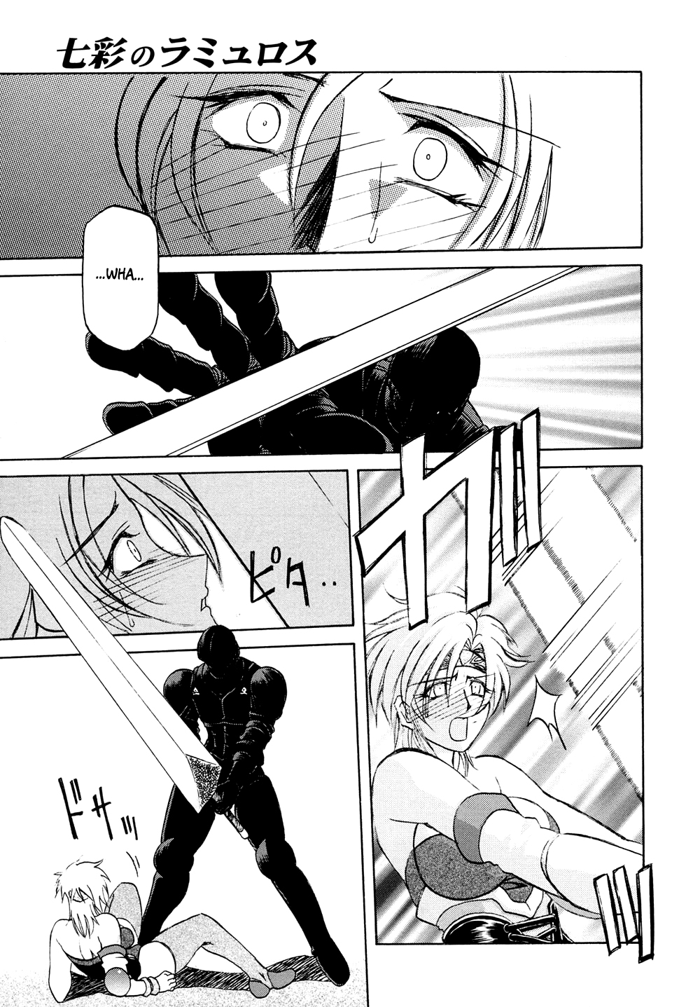 [山文京伝] 七彩のラミュロス [英訳]