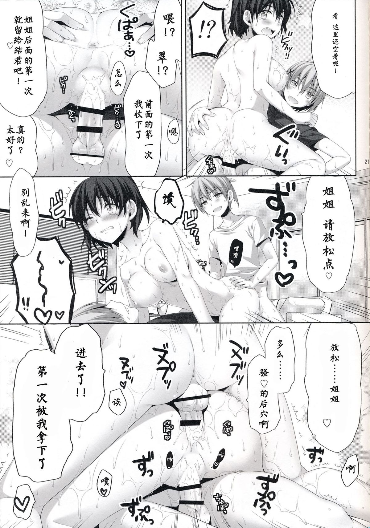 (C86) [有葉と愉快な仲間たち (有葉)] 俺が女に！？ 従姉妹が従兄弟に！？ [中国翻訳]