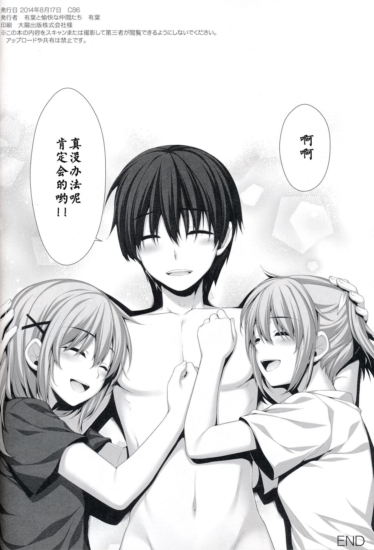 (C86) [有葉と愉快な仲間たち (有葉)] 俺が女に！？ 従姉妹が従兄弟に！？ [中国翻訳]