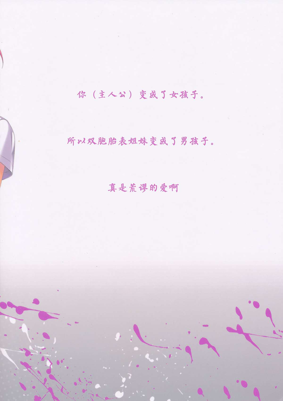 (C86) [有葉と愉快な仲間たち (有葉)] 俺が女に！？ 従姉妹が従兄弟に！？ [中国翻訳]
