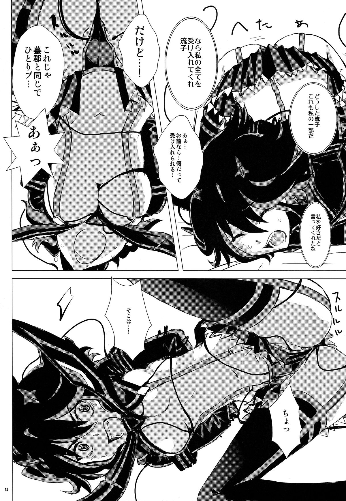 (C85) [兎座堂 (エヌ)] 赤熱 (キルラキル)