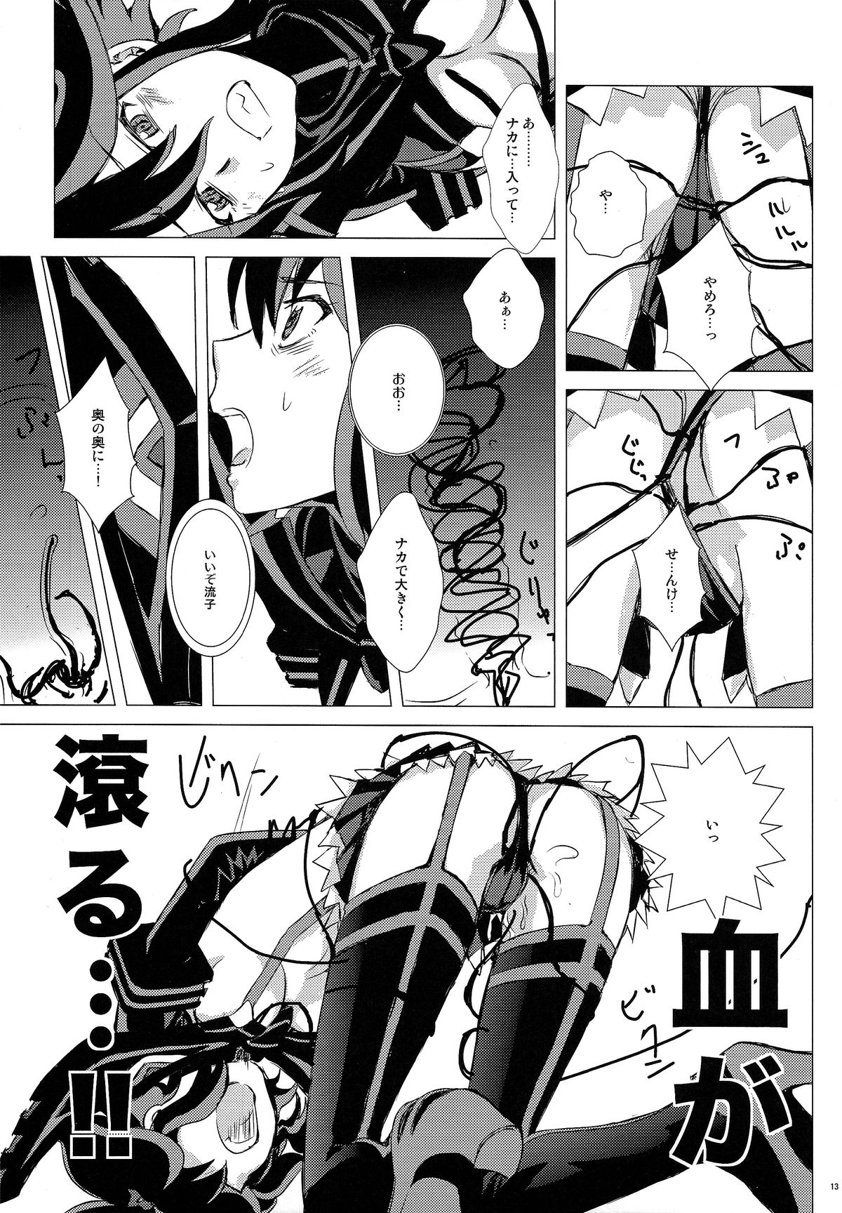 (C85) [兎座堂 (エヌ)] 赤熱 (キルラキル)