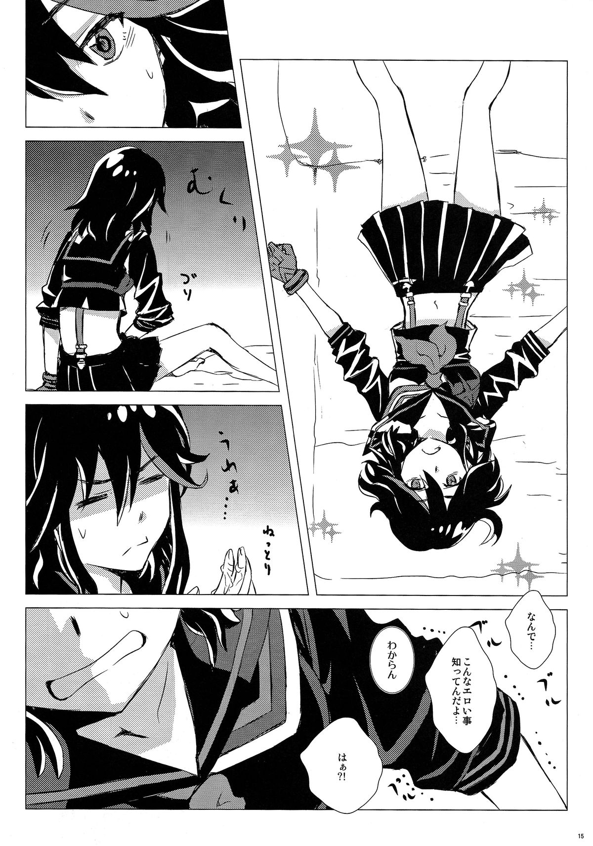 (C85) [兎座堂 (エヌ)] 赤熱 (キルラキル)