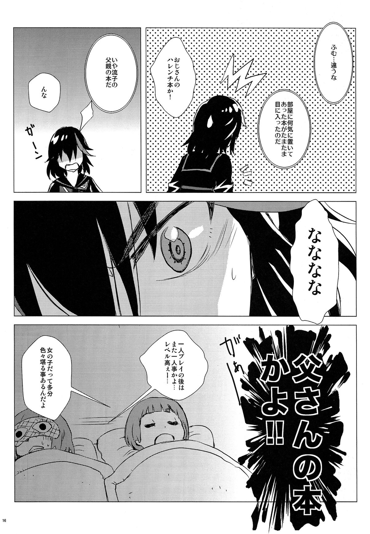 (C85) [兎座堂 (エヌ)] 赤熱 (キルラキル)