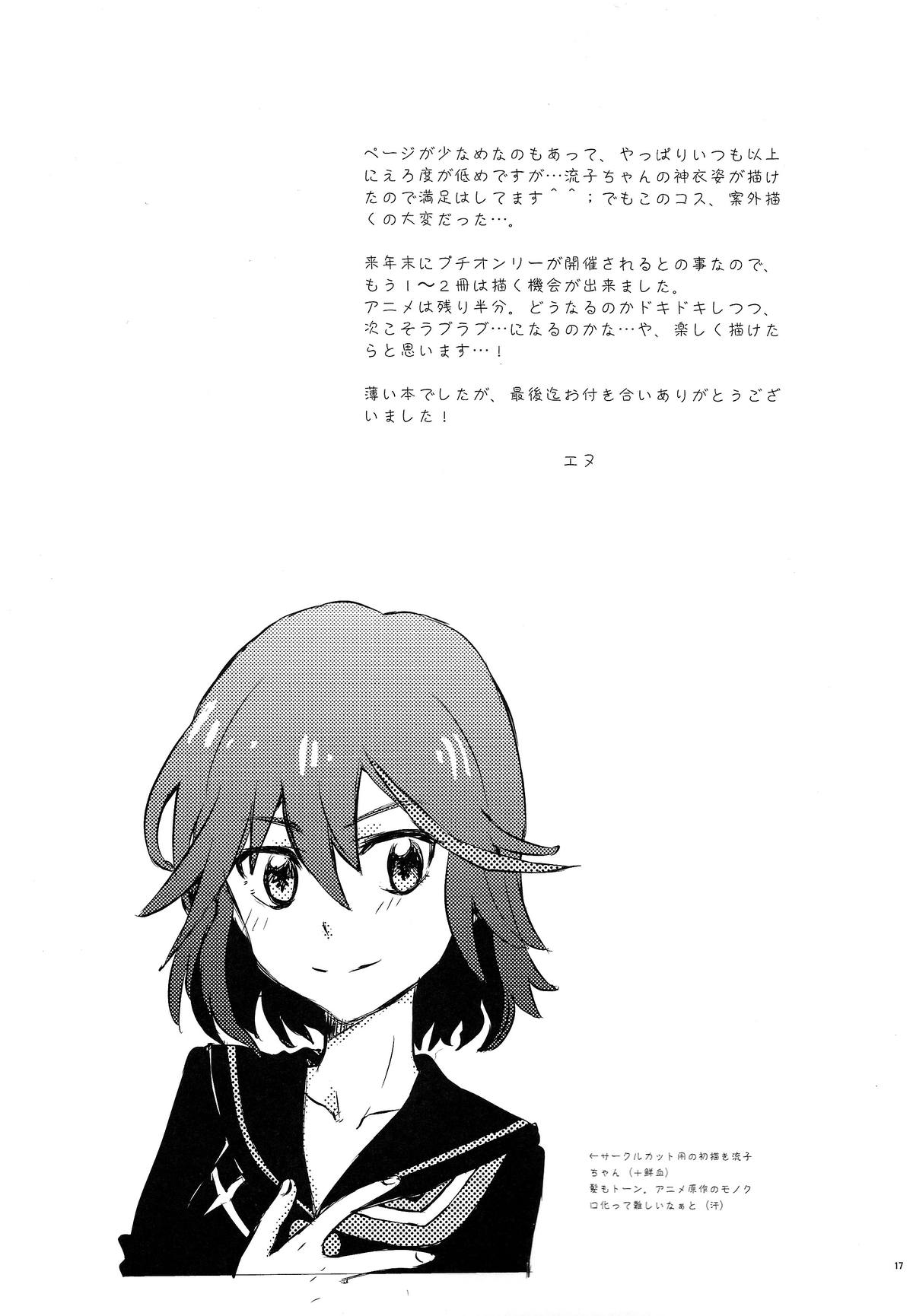 (C85) [兎座堂 (エヌ)] 赤熱 (キルラキル)