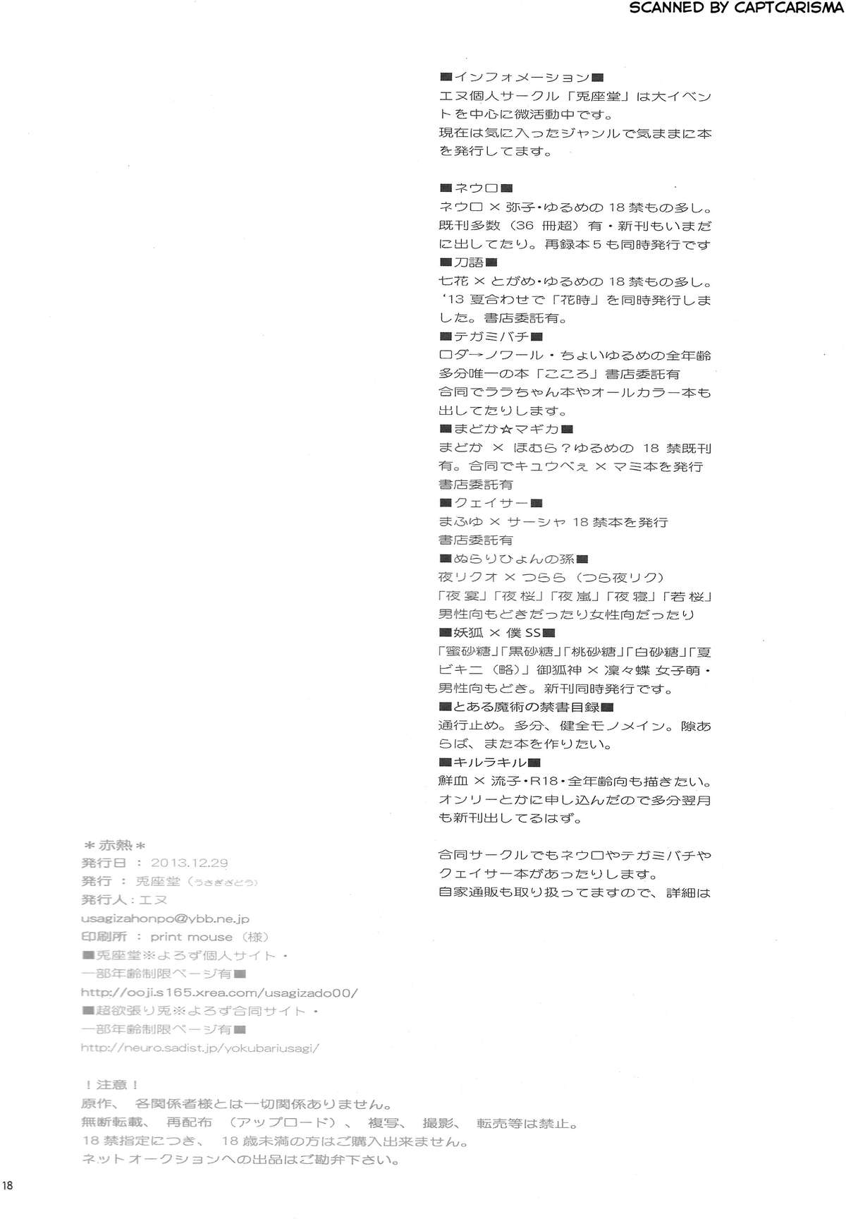 (C85) [兎座堂 (エヌ)] 赤熱 (キルラキル)