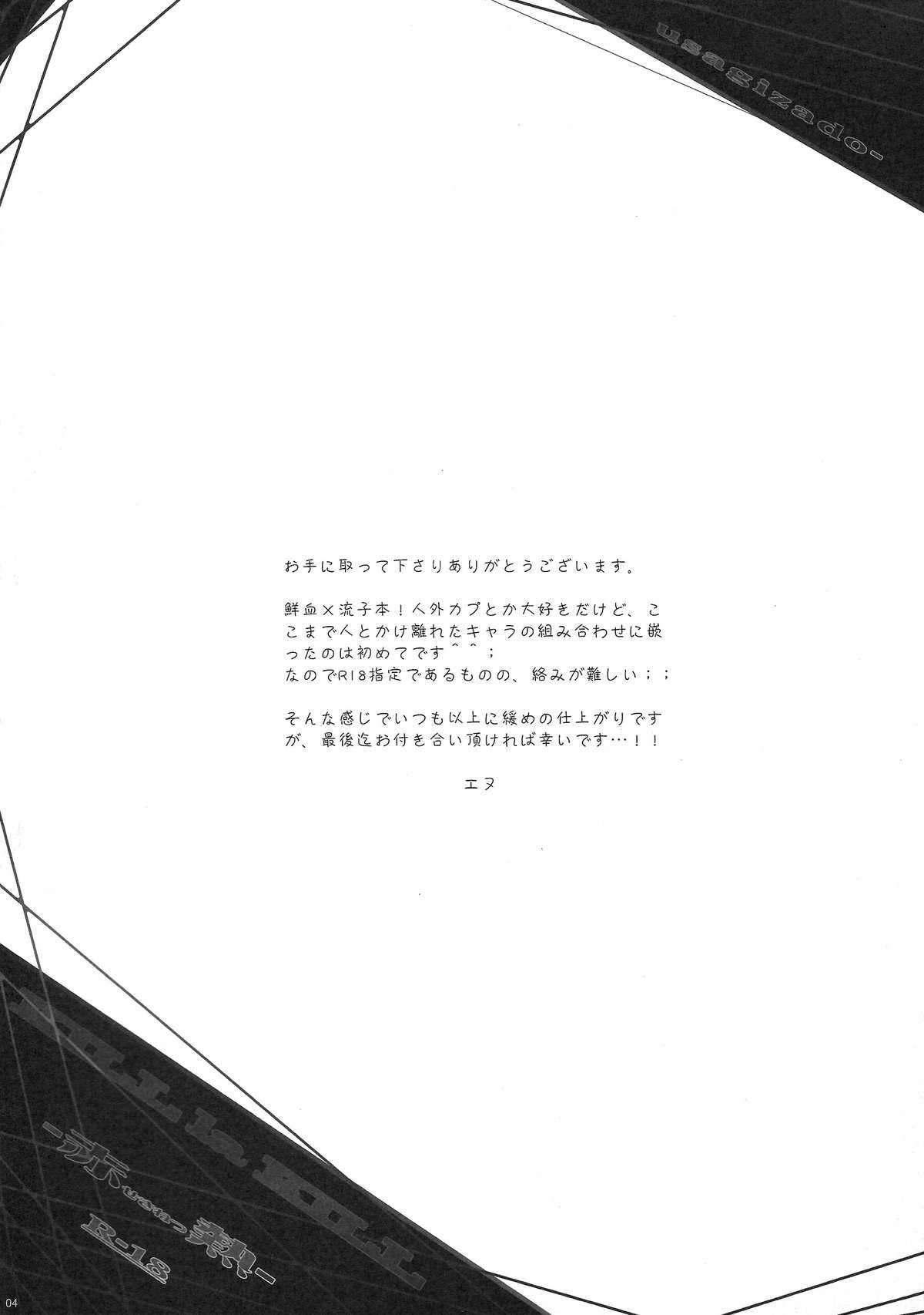 (C85) [兎座堂 (エヌ)] 赤熱 (キルラキル)