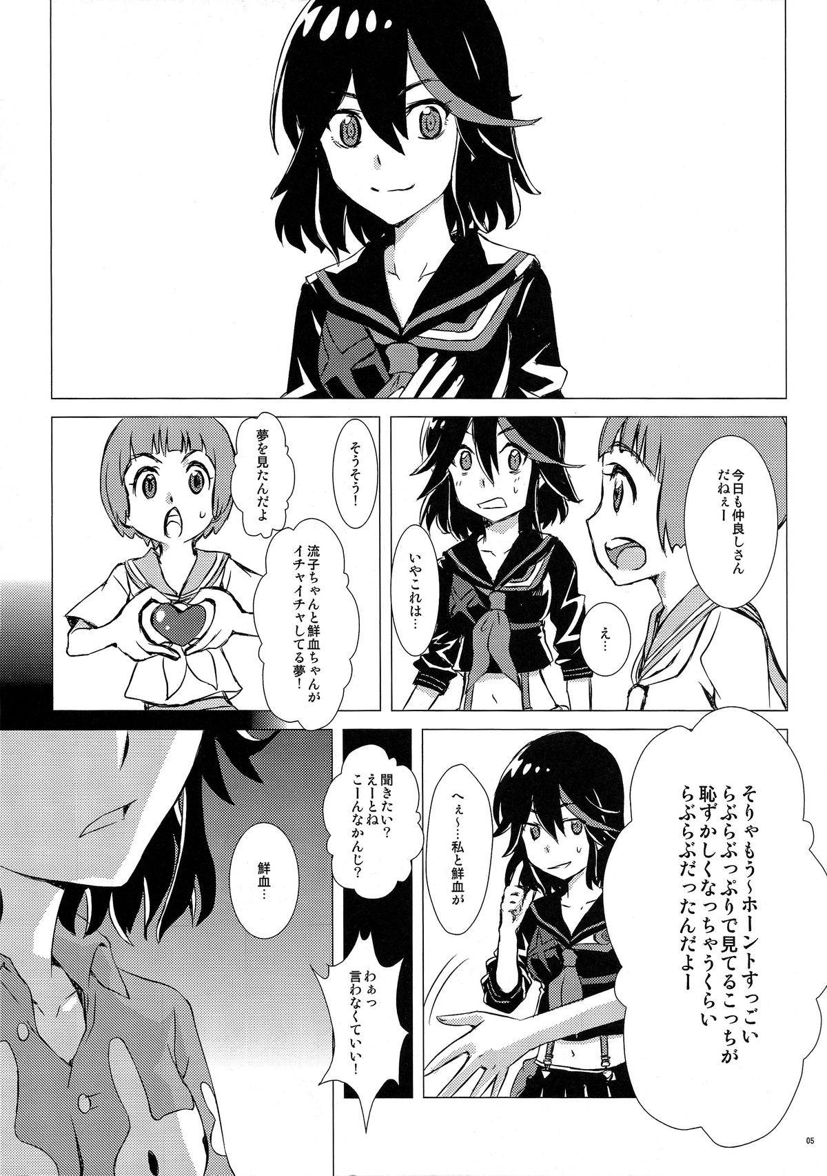 (C85) [兎座堂 (エヌ)] 赤熱 (キルラキル)