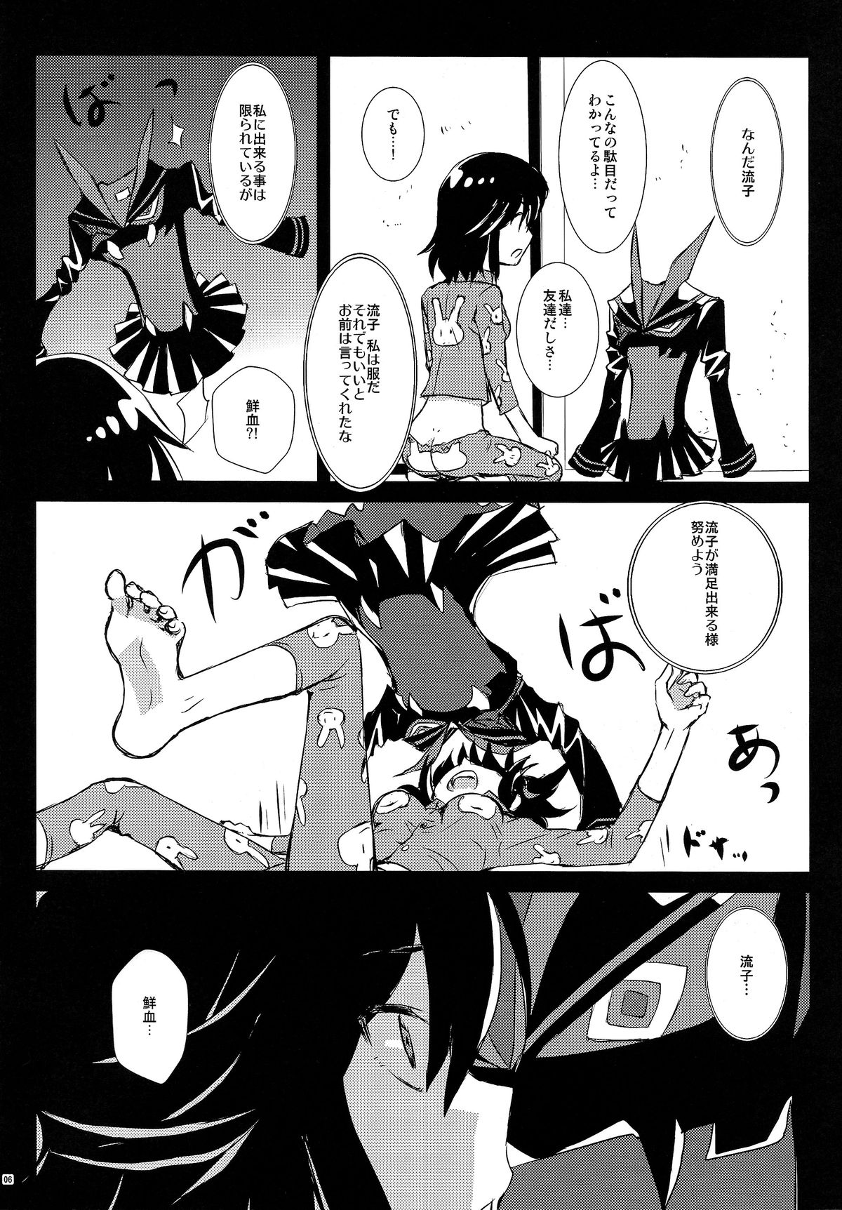 (C85) [兎座堂 (エヌ)] 赤熱 (キルラキル)