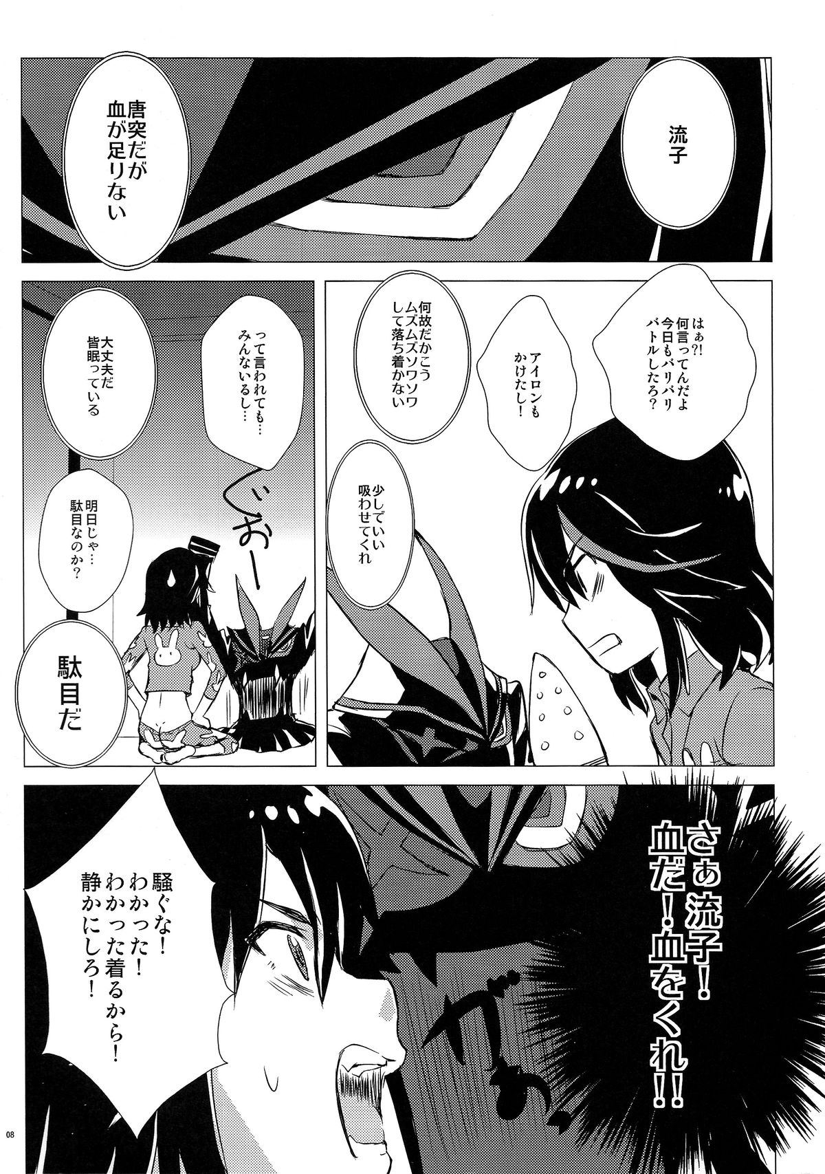 (C85) [兎座堂 (エヌ)] 赤熱 (キルラキル)