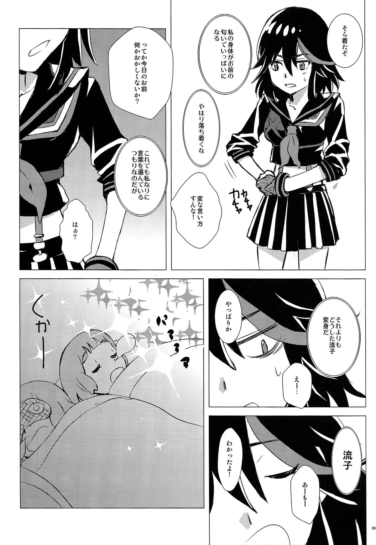 (C85) [兎座堂 (エヌ)] 赤熱 (キルラキル)