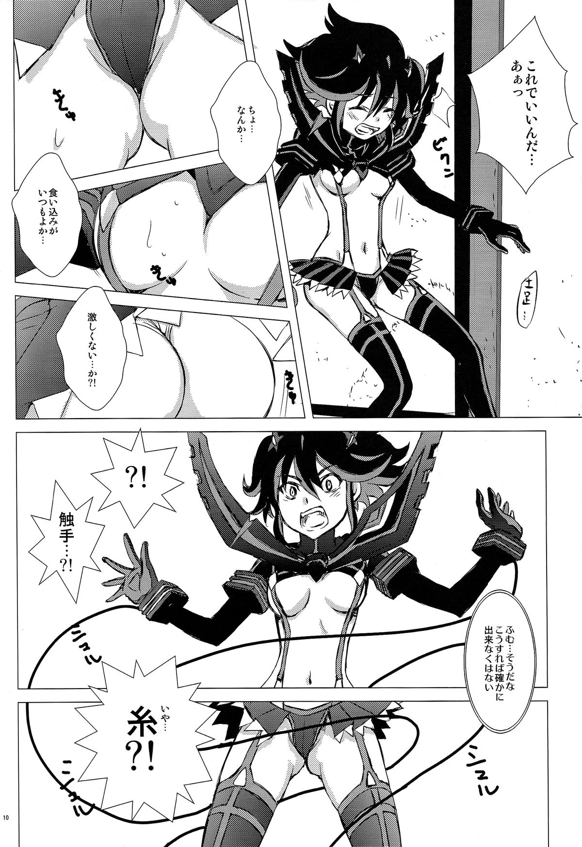 (C85) [兎座堂 (エヌ)] 赤熱 (キルラキル)