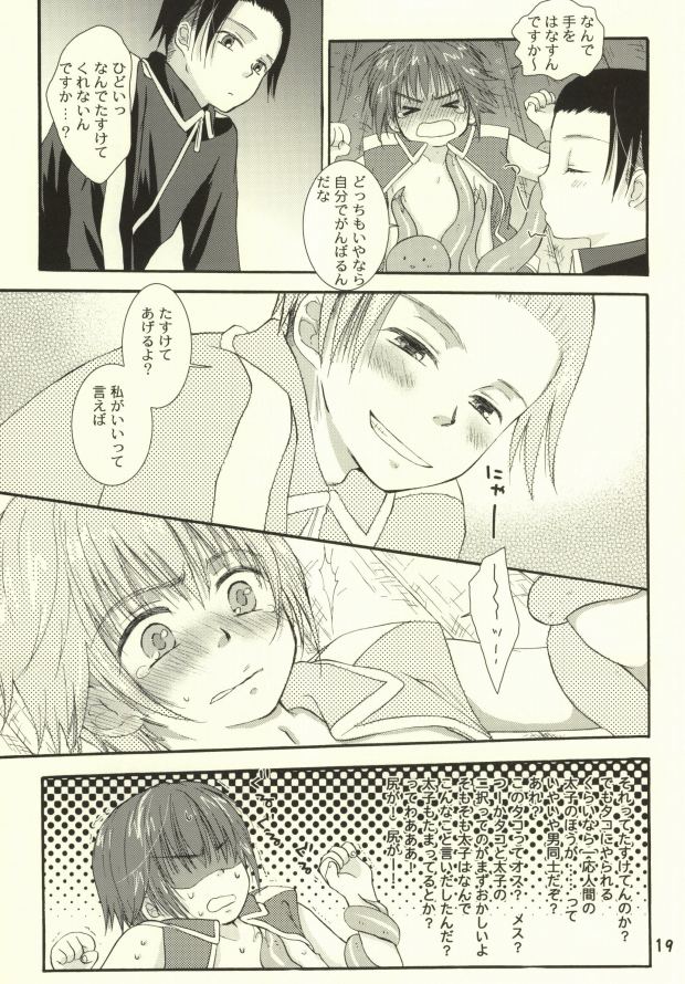 [青い太陽 (有野ヨシユキ)] たこいもたいも (ギャグマンガ日和)