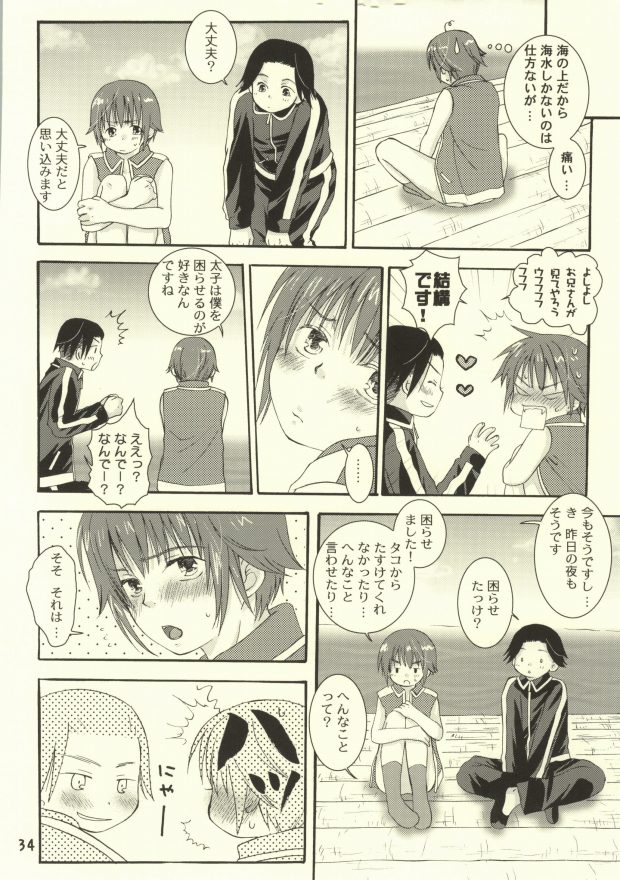 [青い太陽 (有野ヨシユキ)] たこいもたいも (ギャグマンガ日和)