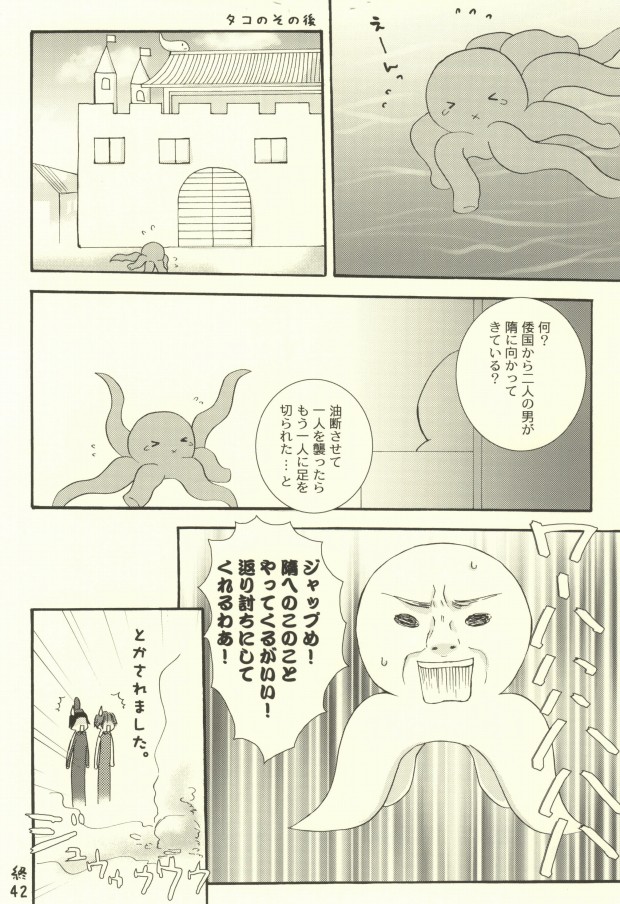 [青い太陽 (有野ヨシユキ)] たこいもたいも (ギャグマンガ日和)