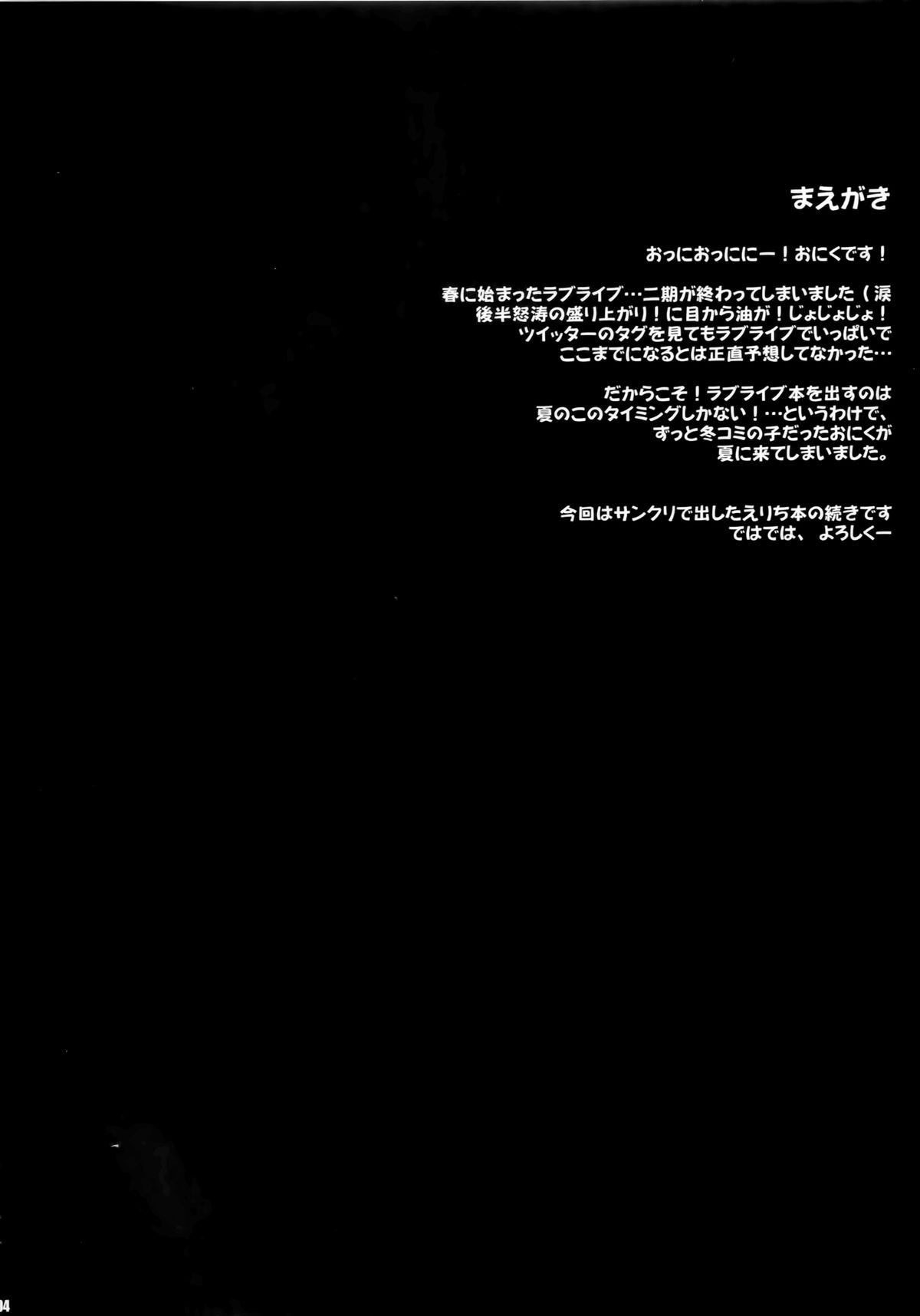 (C86) [斬鬼楼 (おにぎりくん)] PILEEDGE LUSTNOIZ [Duo] (ラブライブ!)