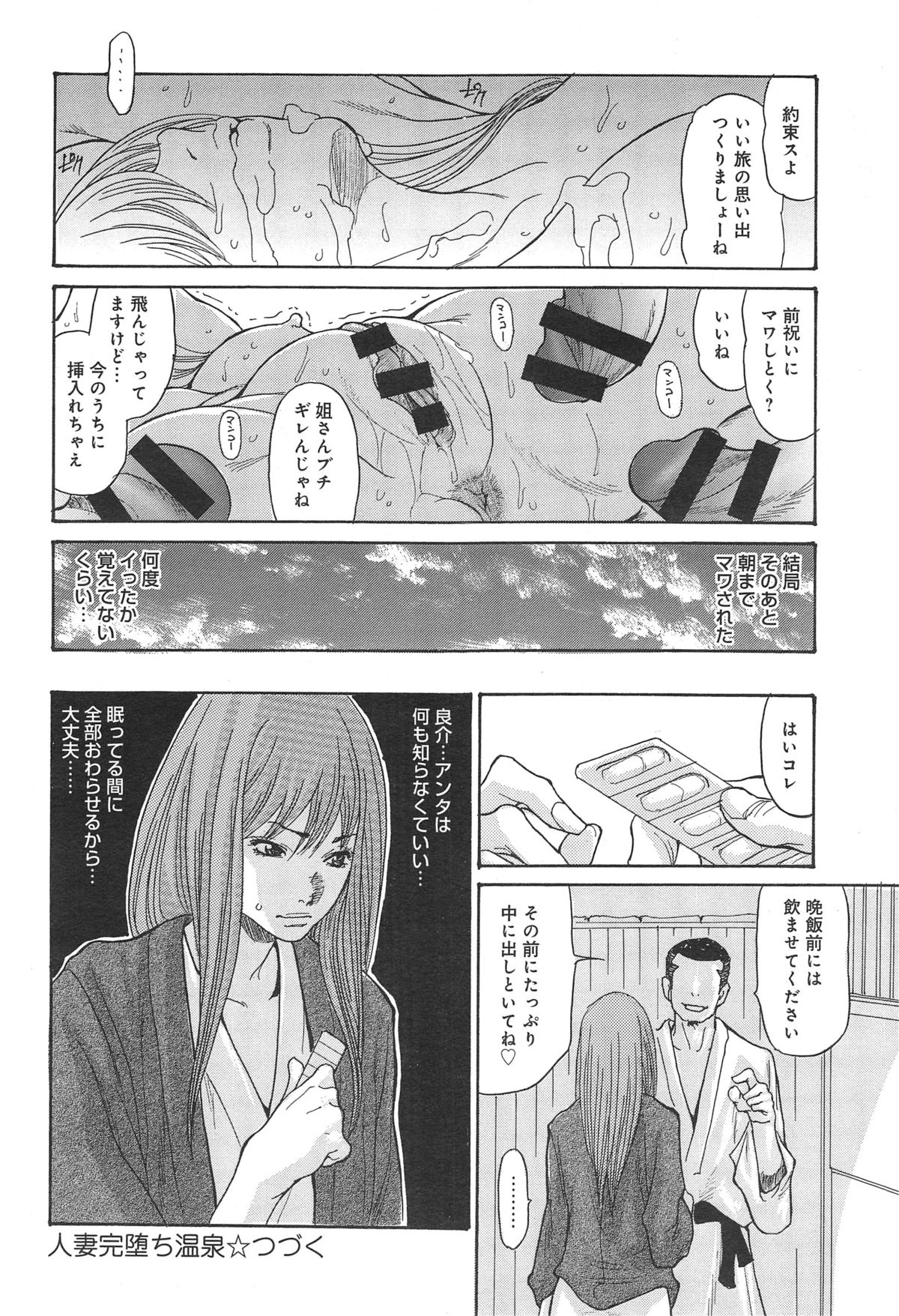 [葵ヒトリ] 人妻完堕ち温泉 全4話