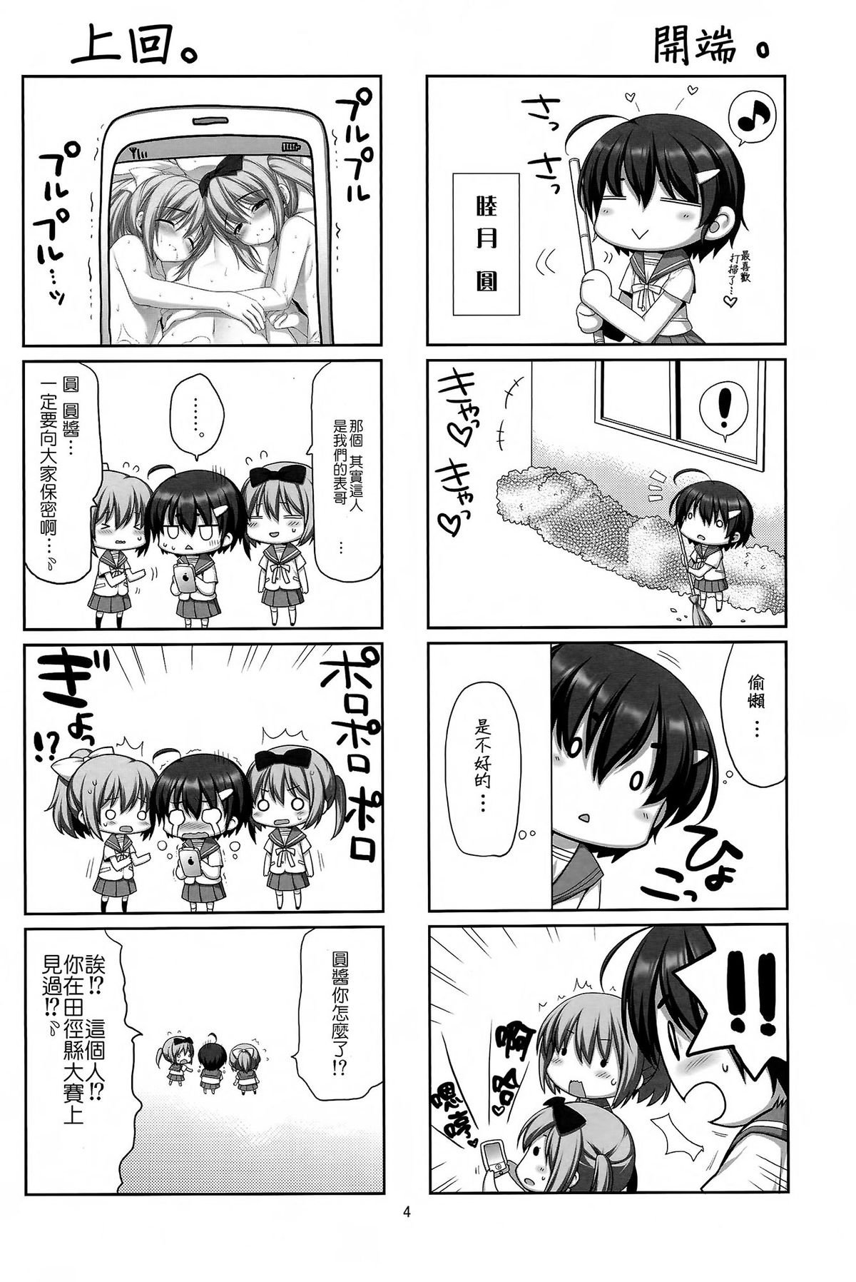 (COMIC1☆6) [有葉と愉快な仲間たち (有葉)] 可愛い後輩に堕とされそう [中国翻訳]