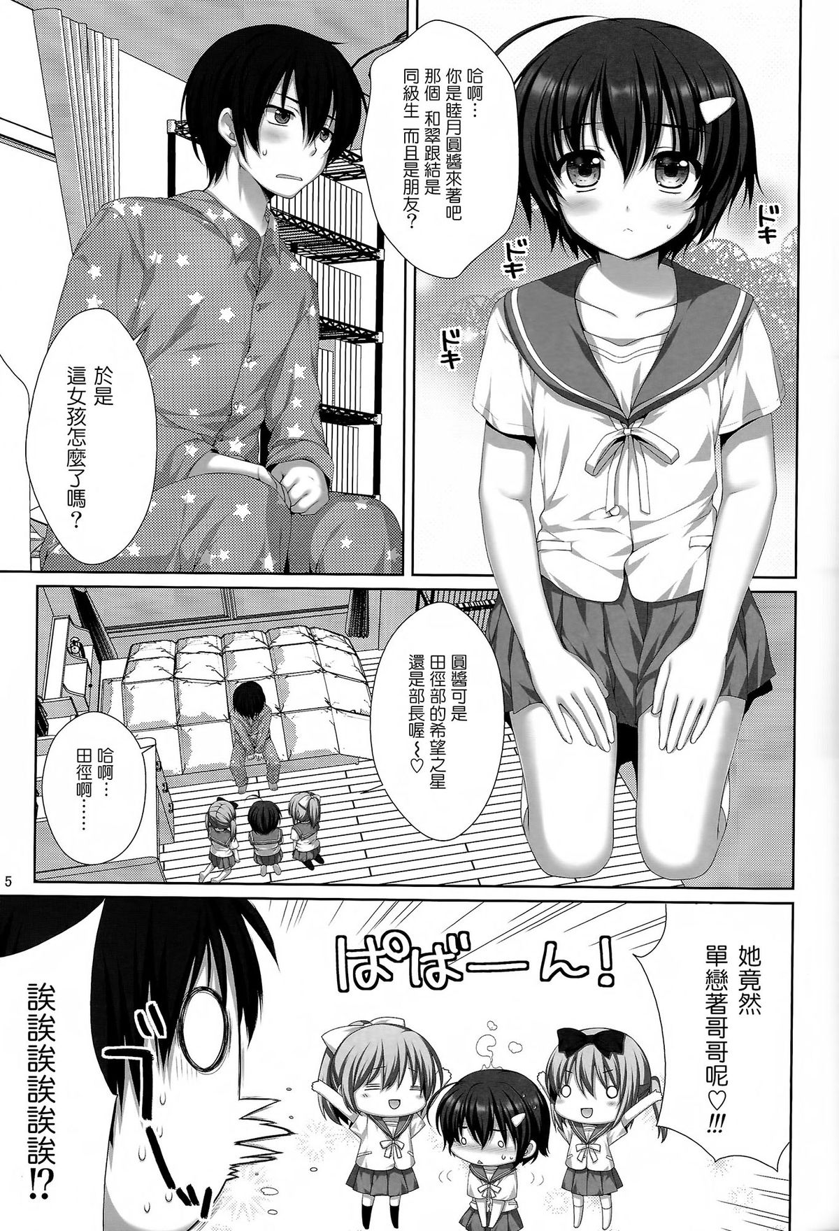 (COMIC1☆6) [有葉と愉快な仲間たち (有葉)] 可愛い後輩に堕とされそう [中国翻訳]