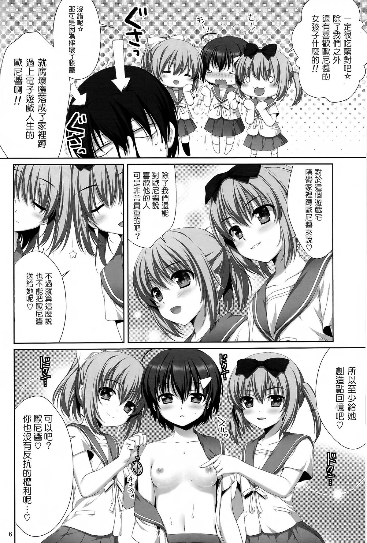 (COMIC1☆6) [有葉と愉快な仲間たち (有葉)] 可愛い後輩に堕とされそう [中国翻訳]