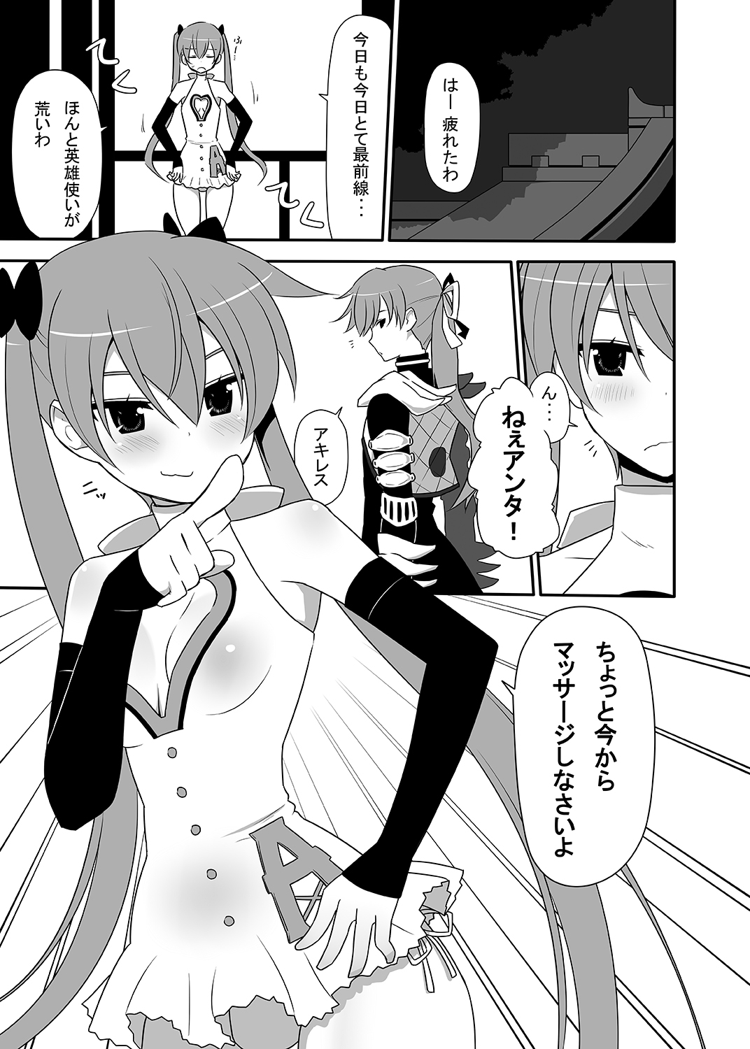 [7センチ (名瀬)] アキレスのイキすぎたマッサージ [DL版]