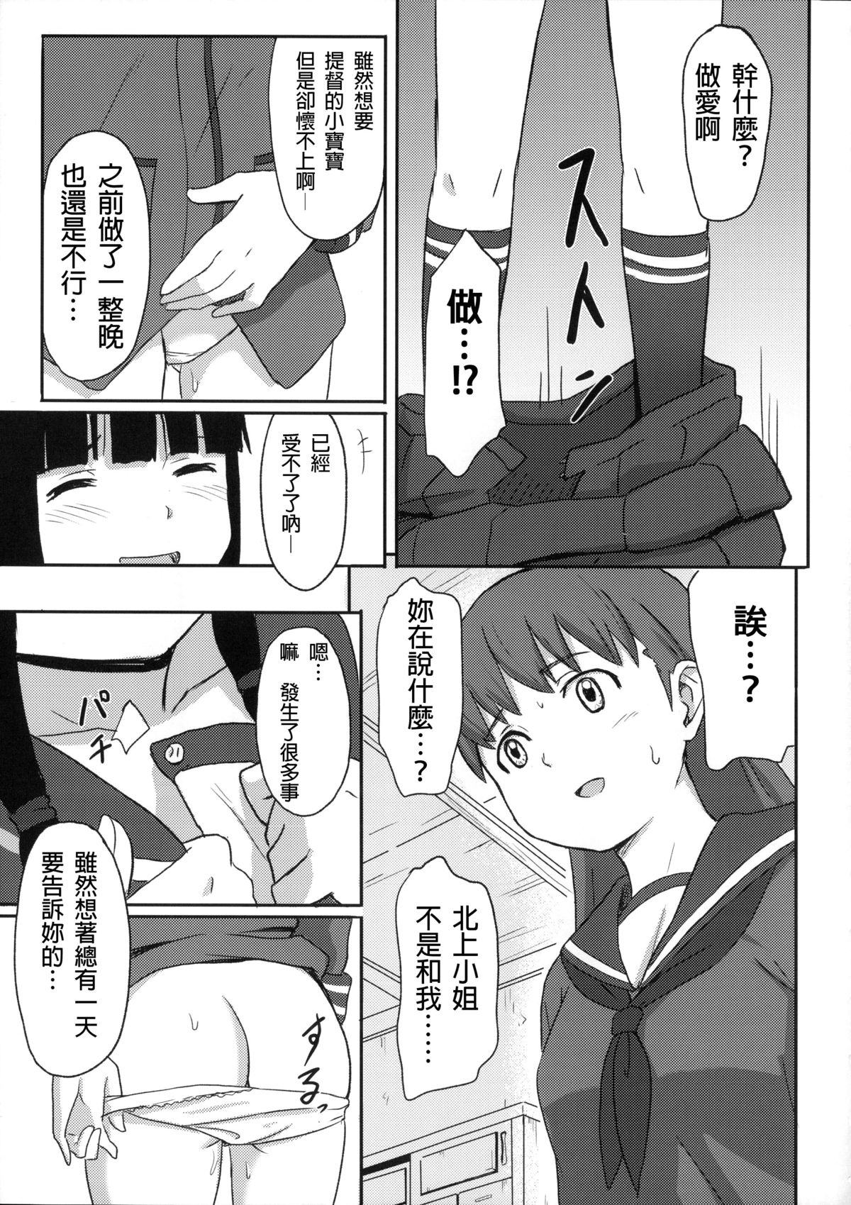 (C85) [人生あの電柱まで作戦 (柴崎ショージ)] 大好きな人 (艦隊これくしょん -艦これ-) [中国翻訳]