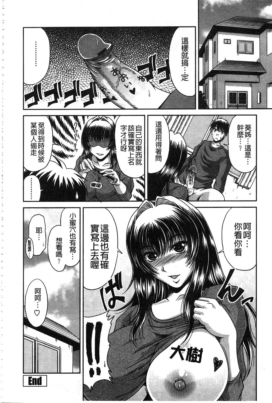 [甲斐ひろゆき] 姉母姦系 [中国翻訳]